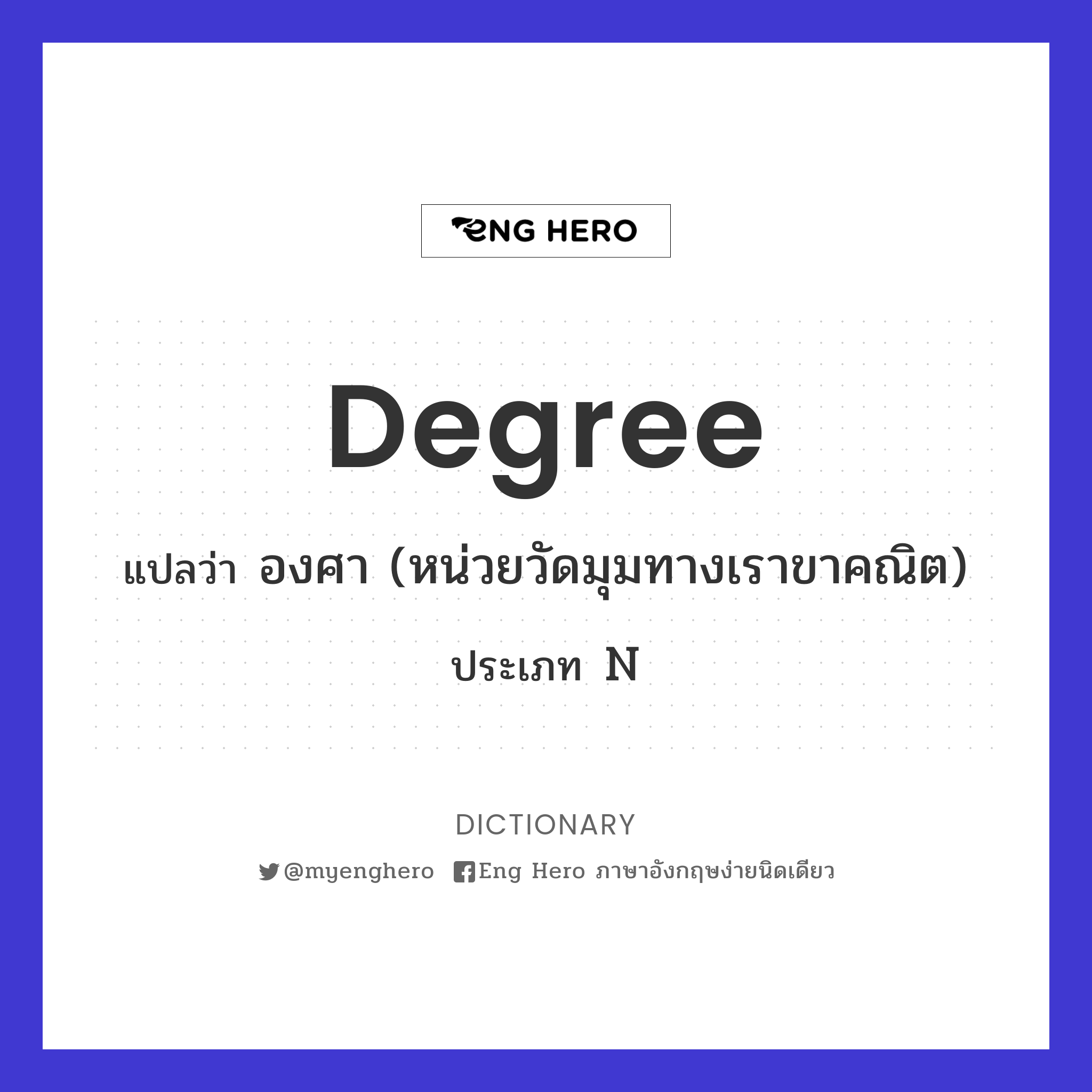 degree
