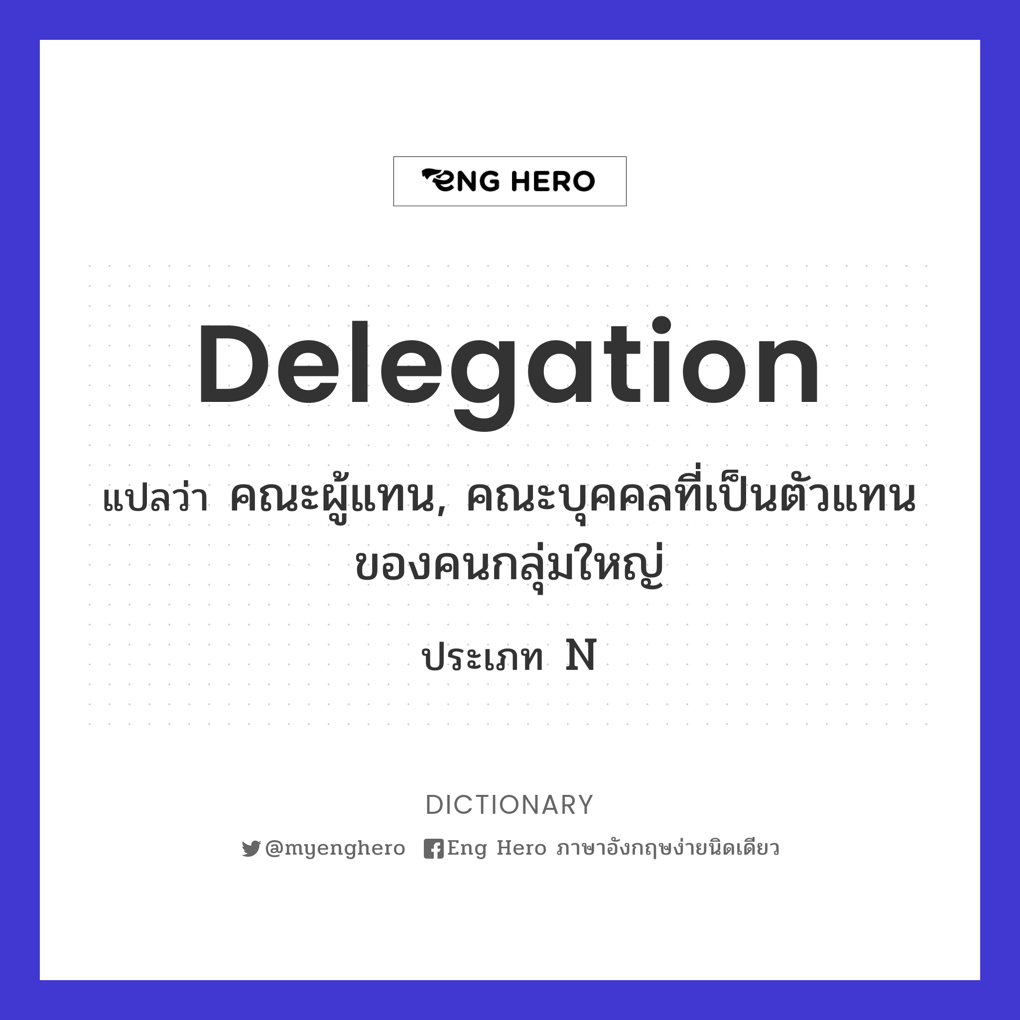 delegation