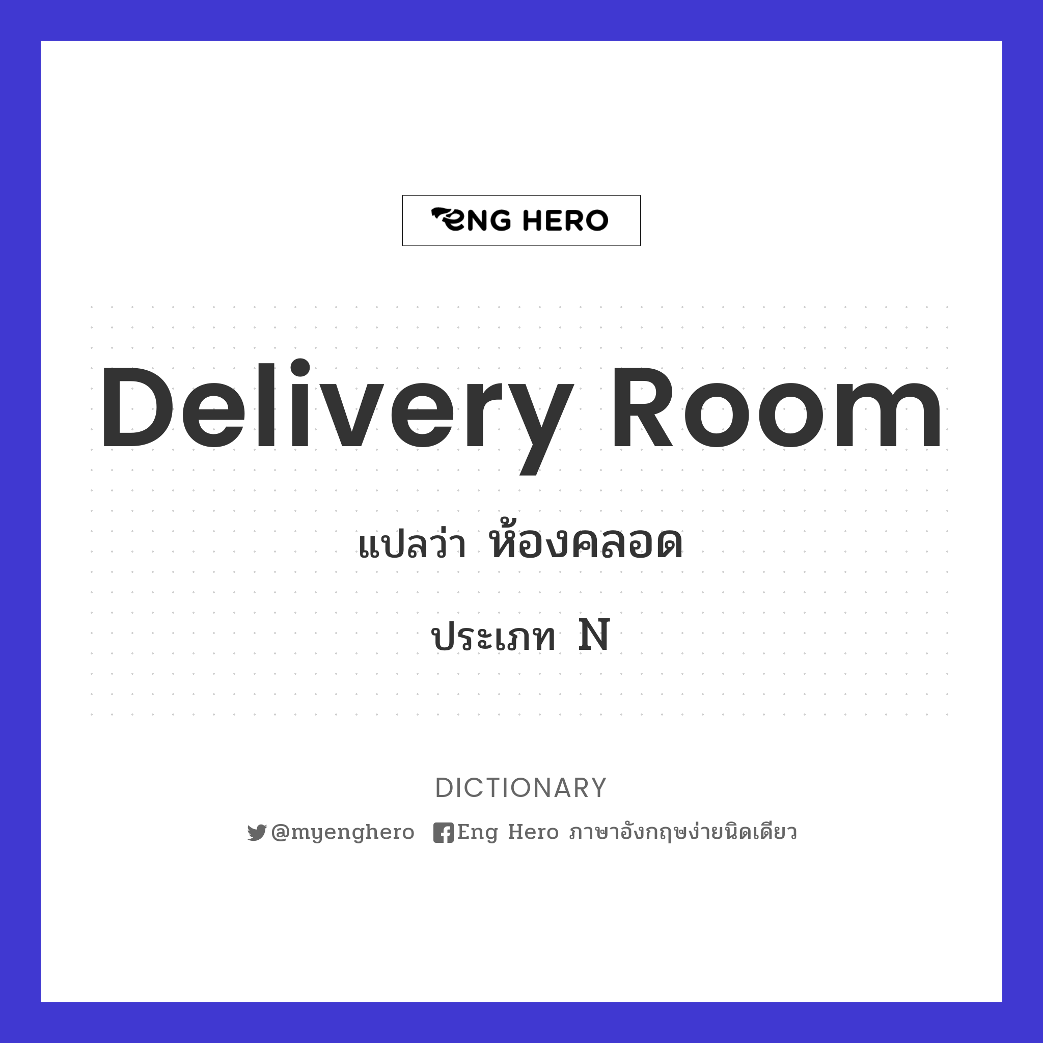 delivery room