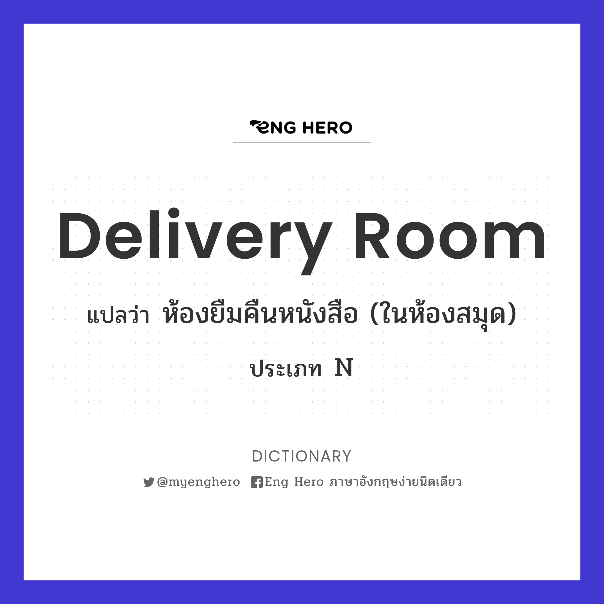delivery room