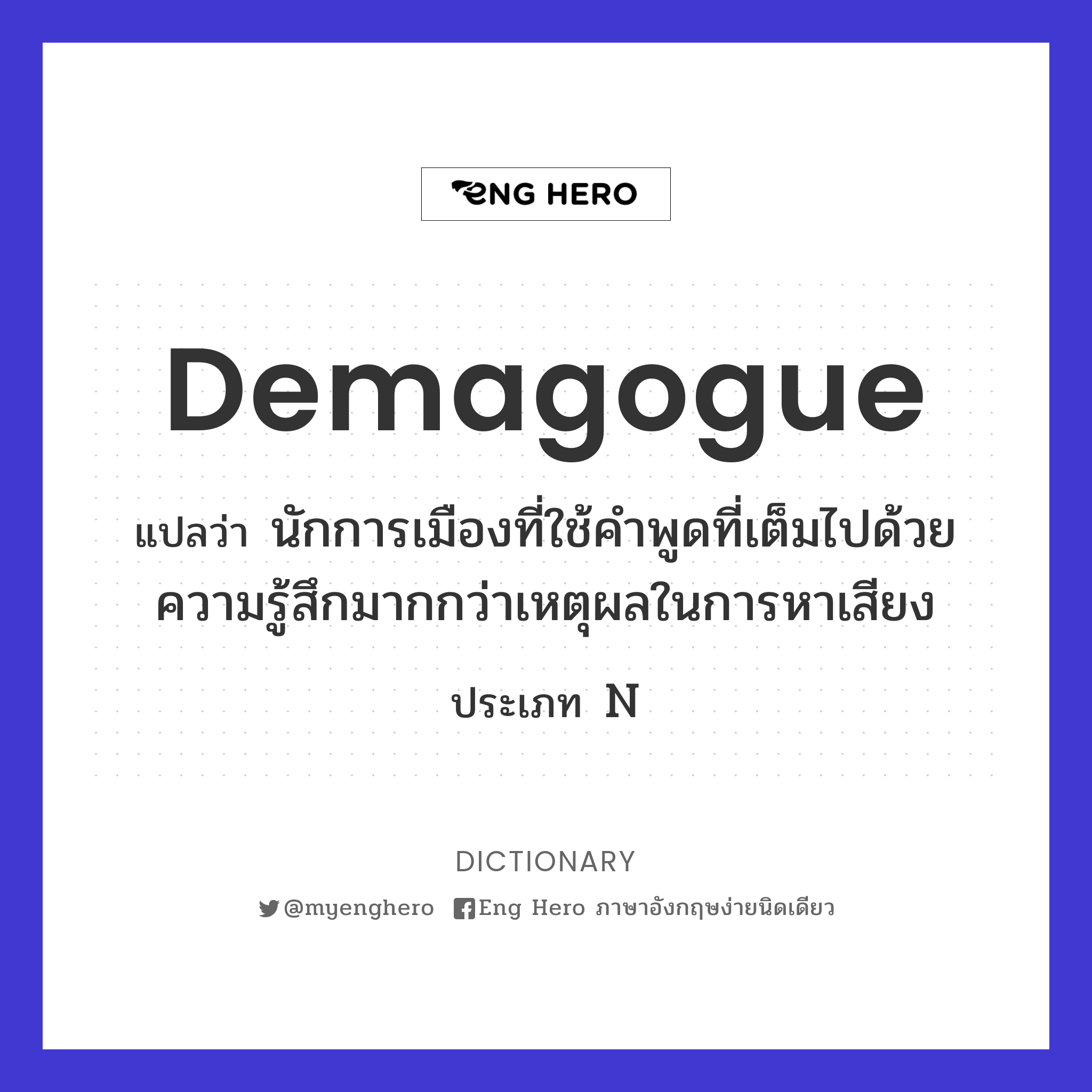 demagogue