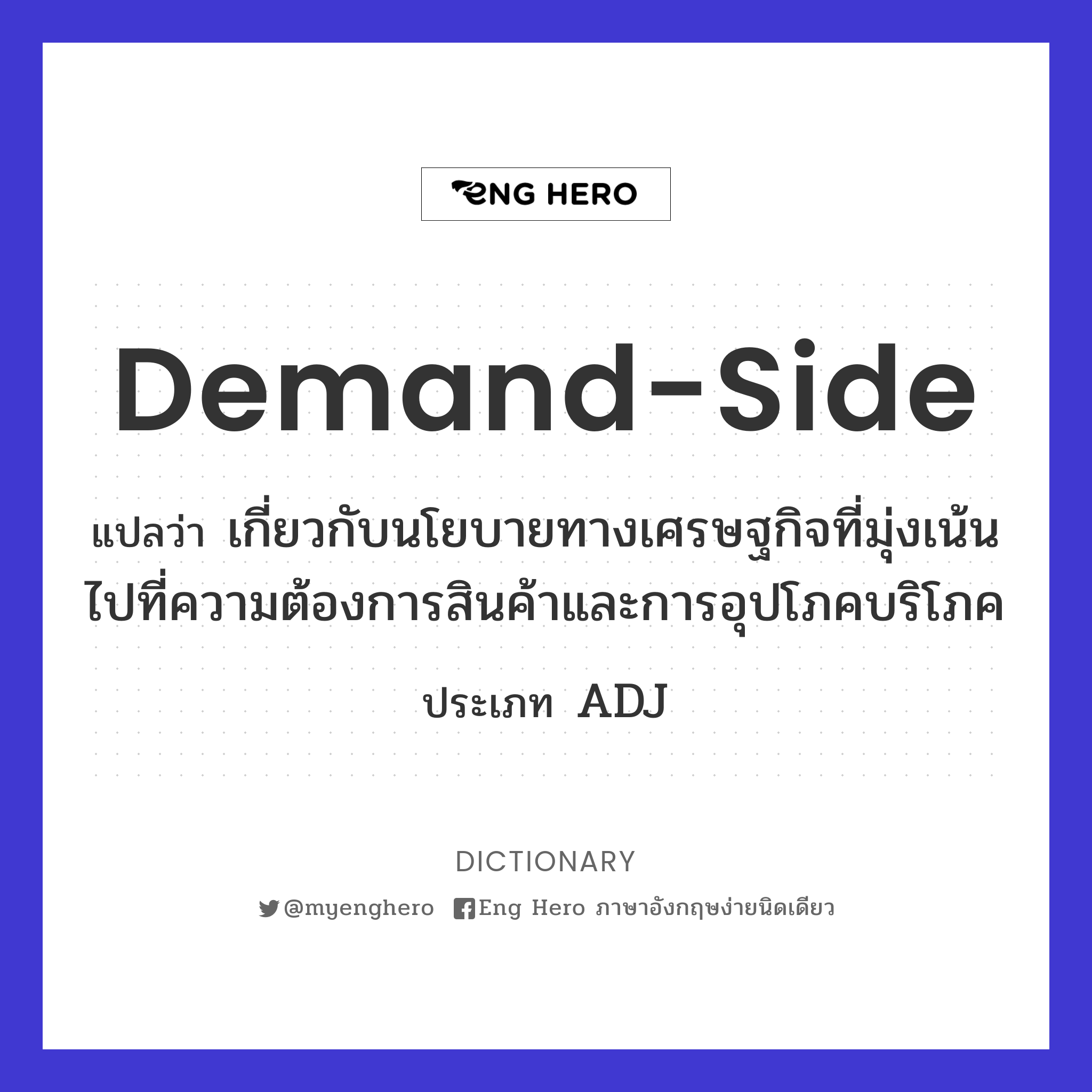 demand-side