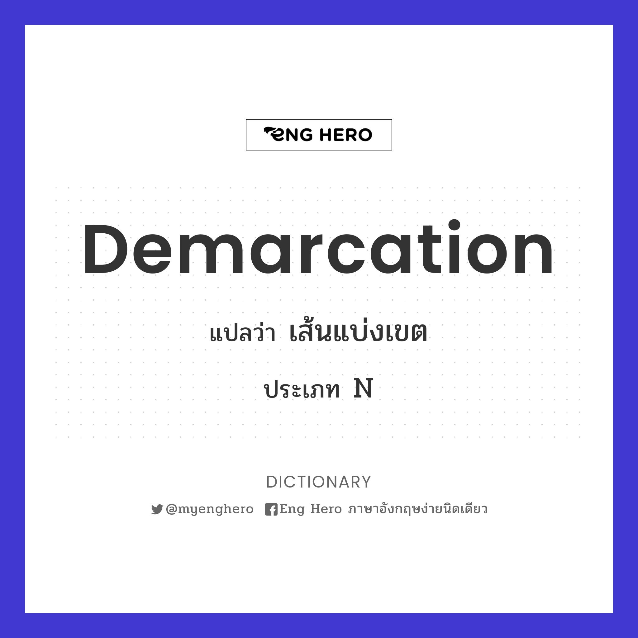 demarcation