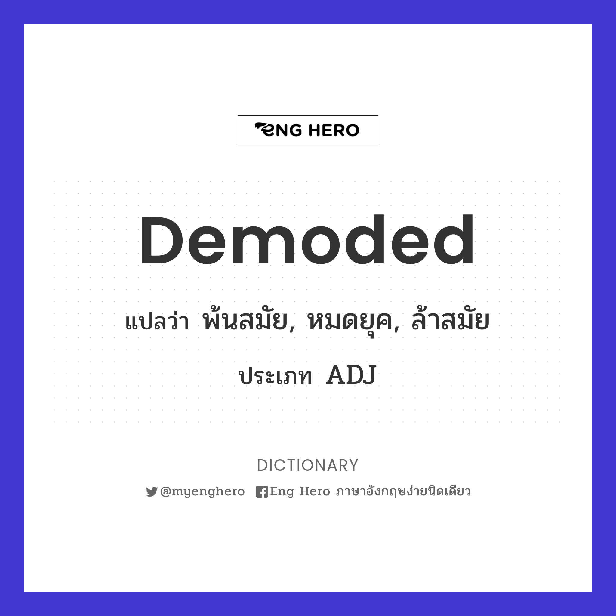 demoded
