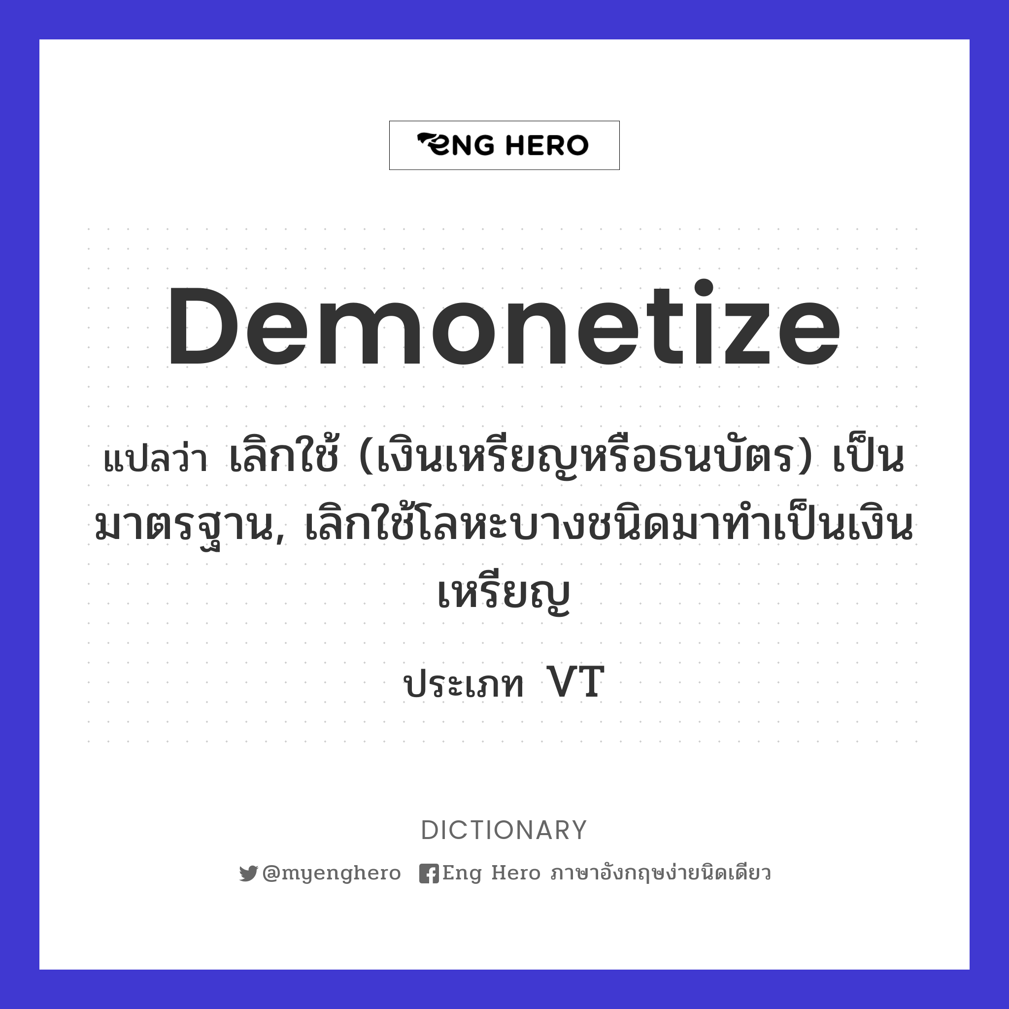 demonetize