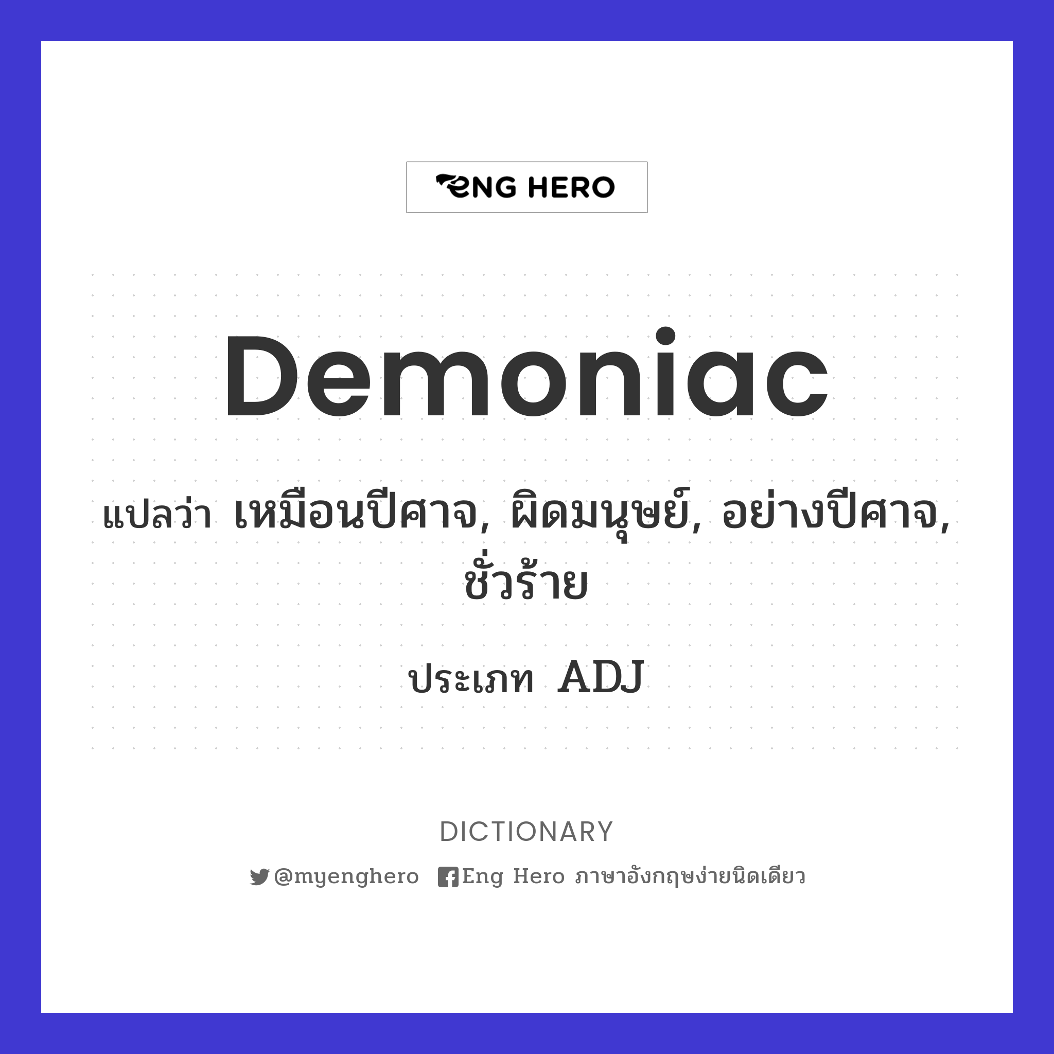 demoniac