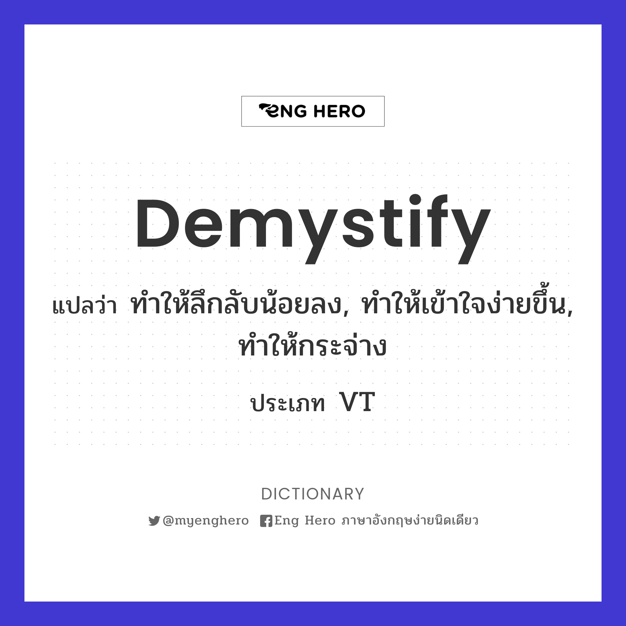 demystify