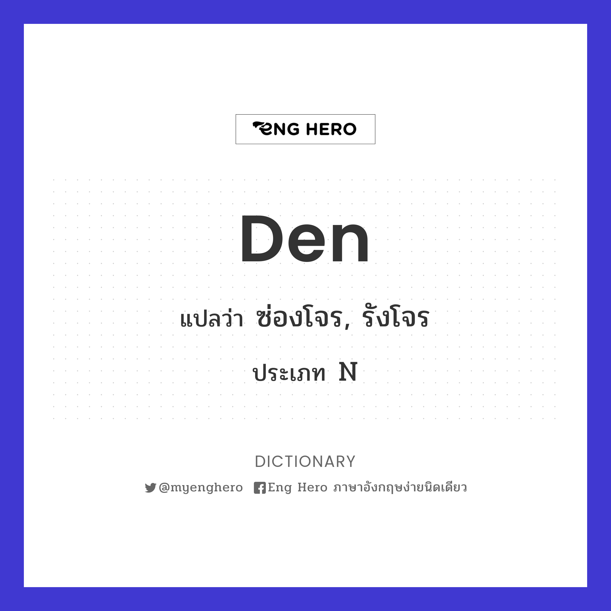 den