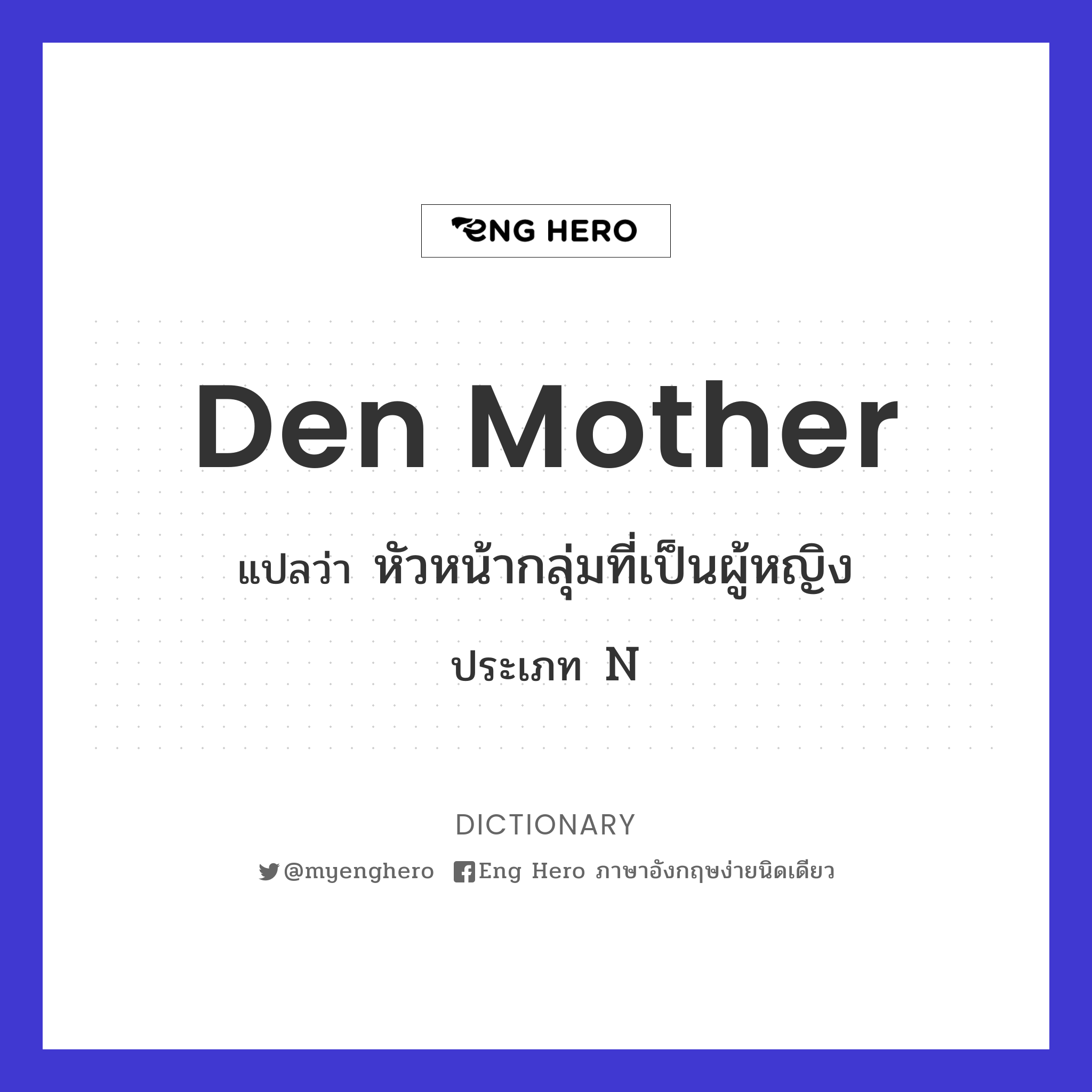 den mother