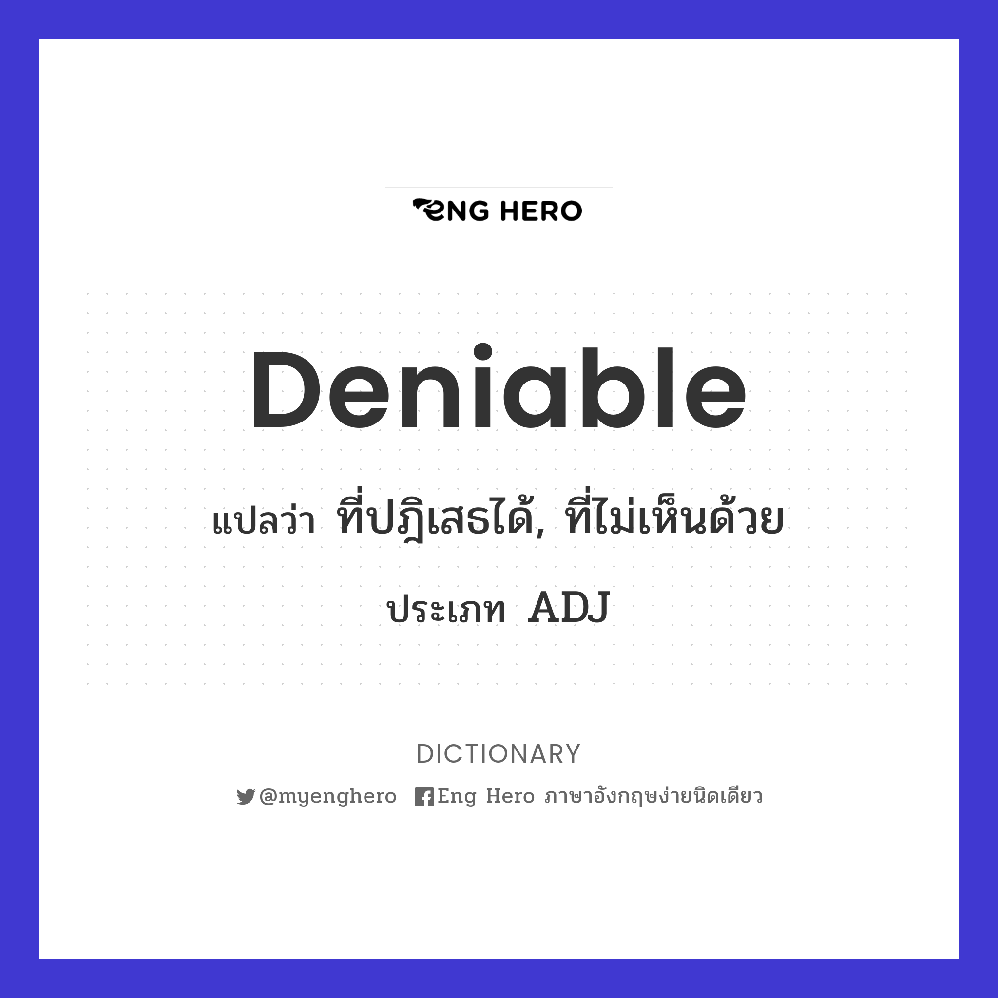 deniable