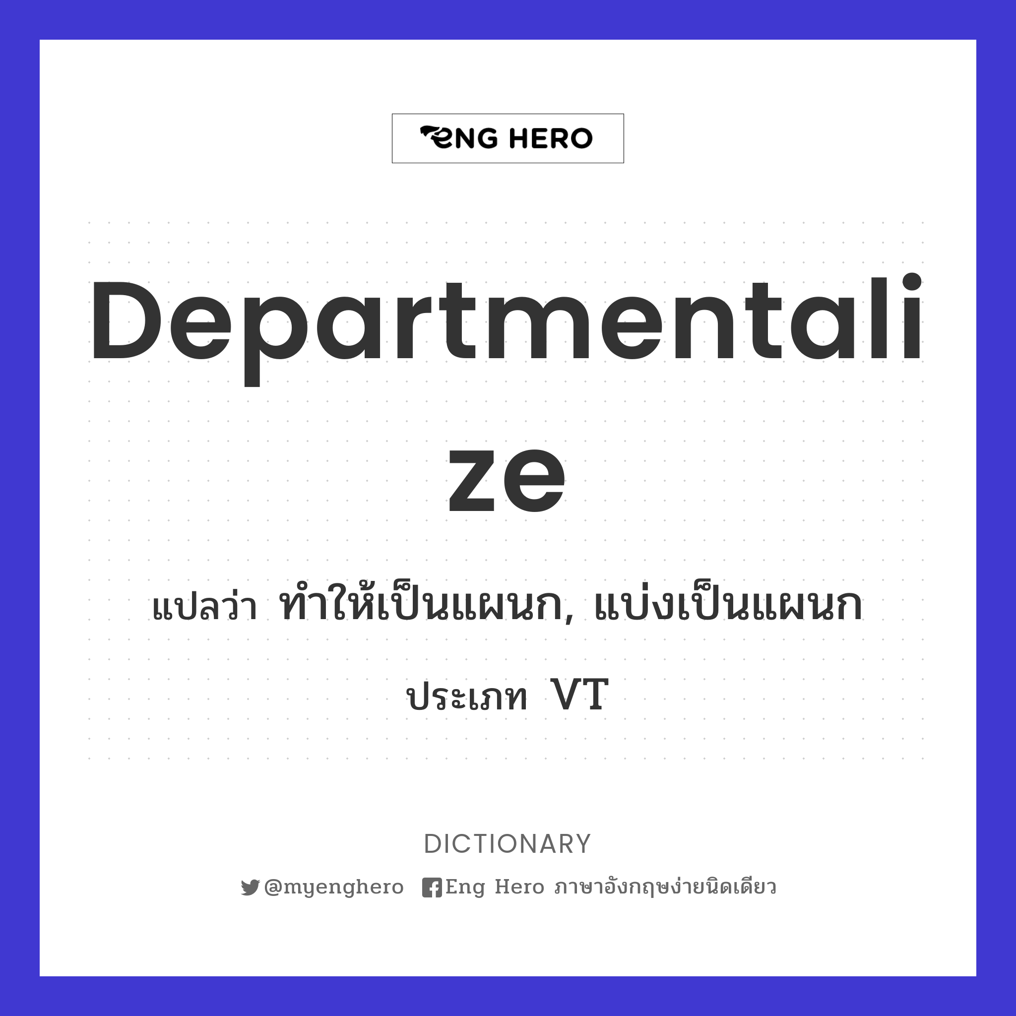 departmentalize