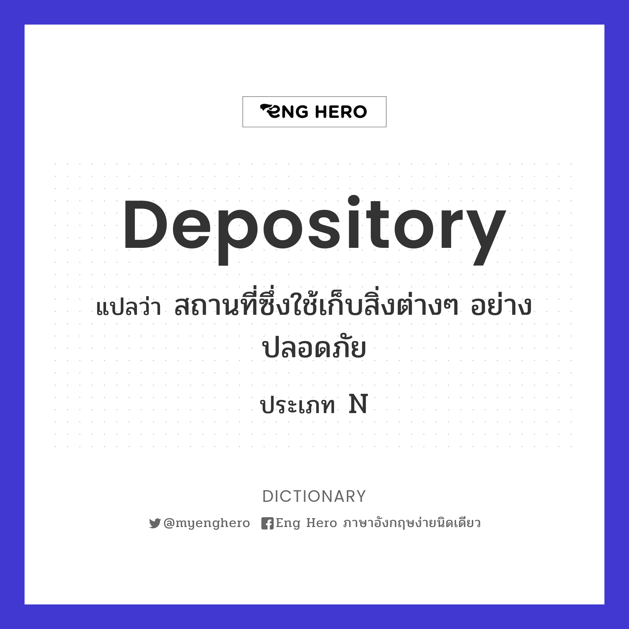 depository