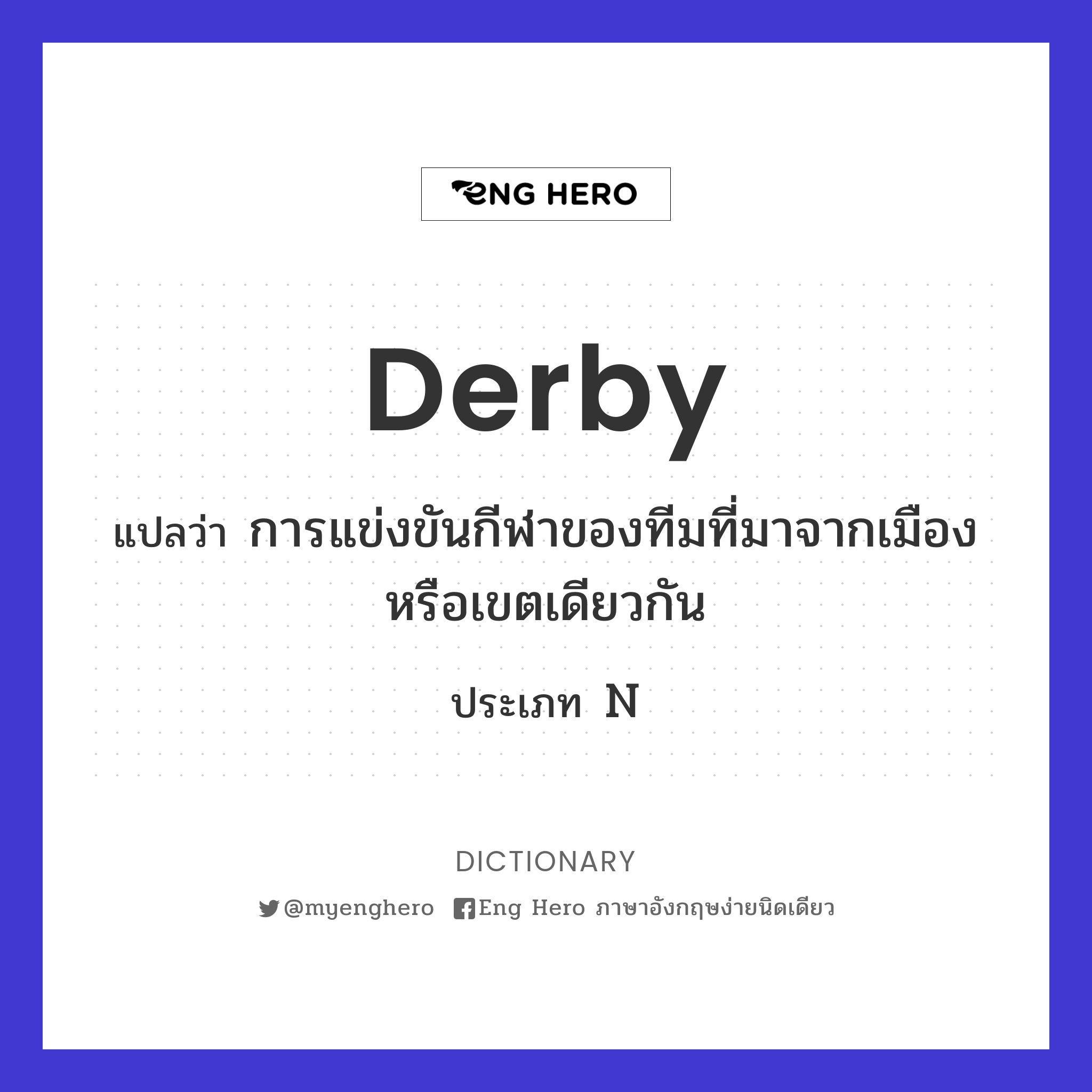 derby