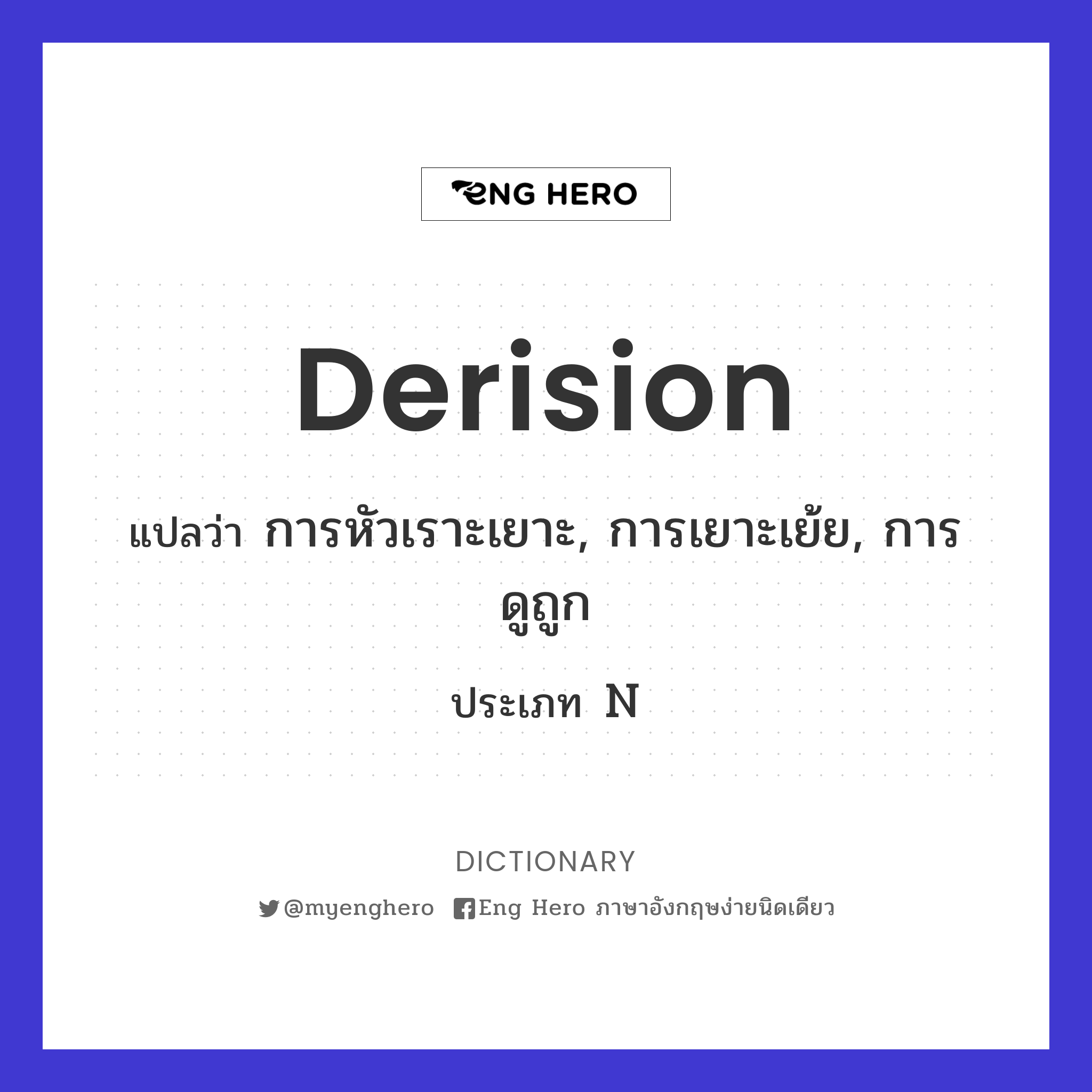 derision