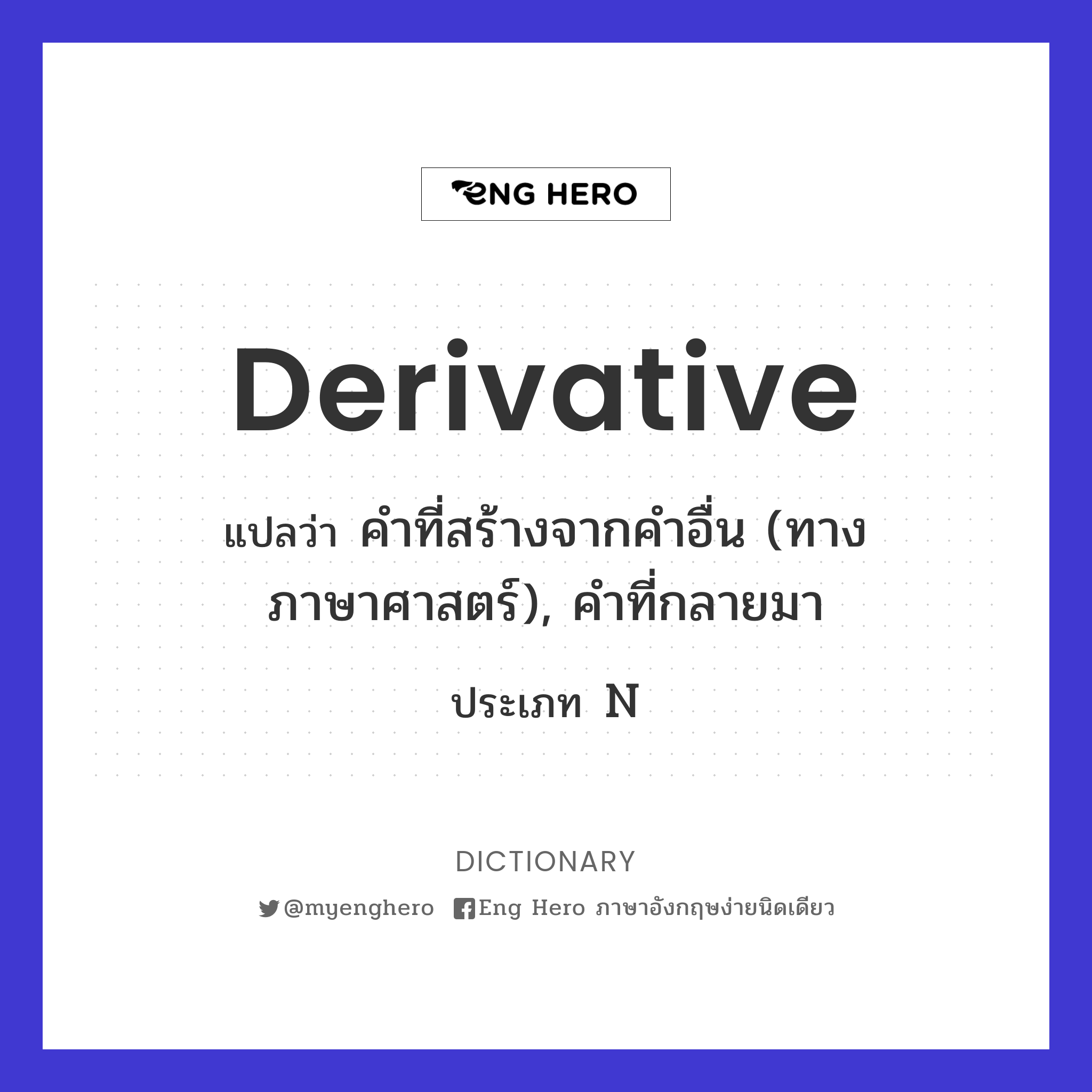 derivative