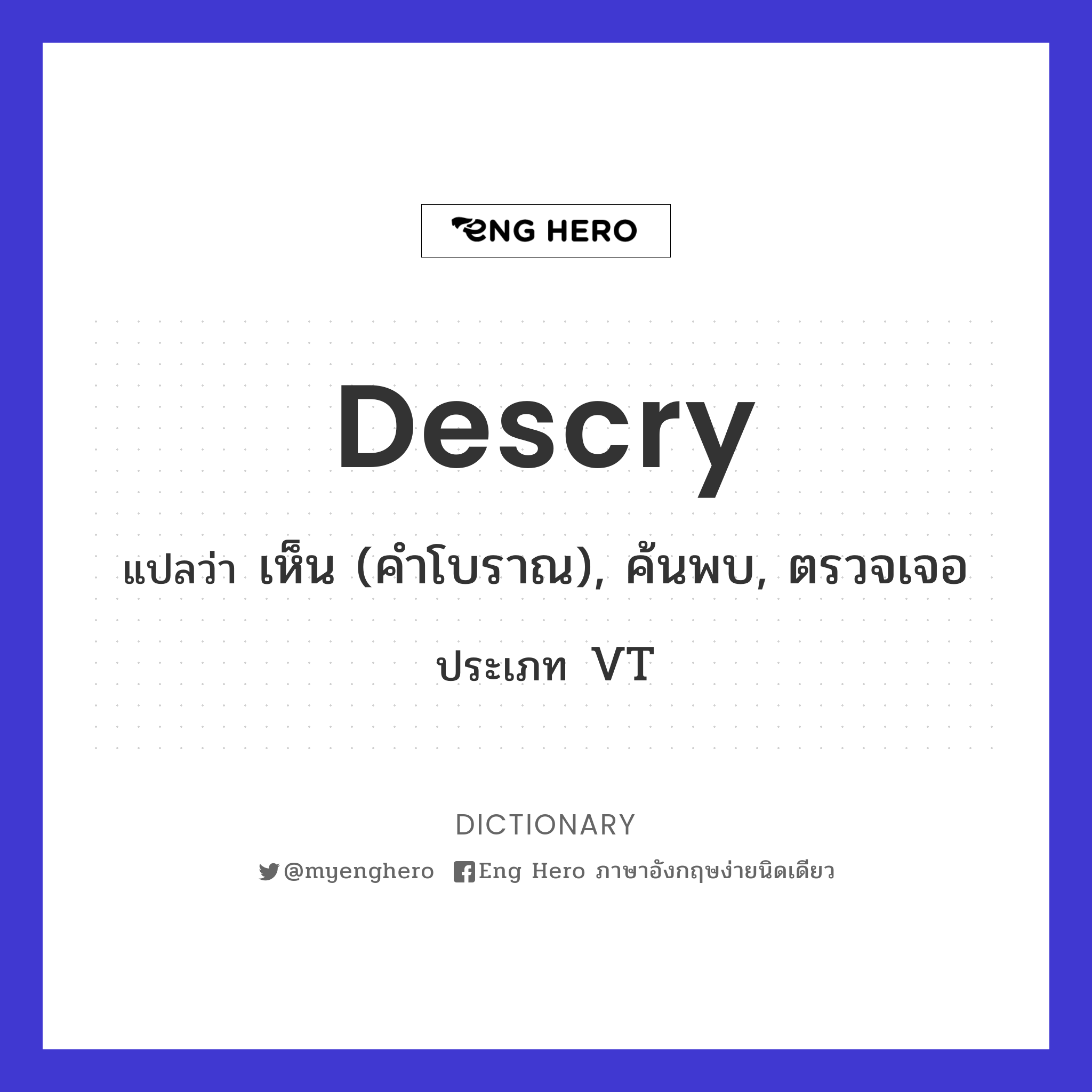 descry