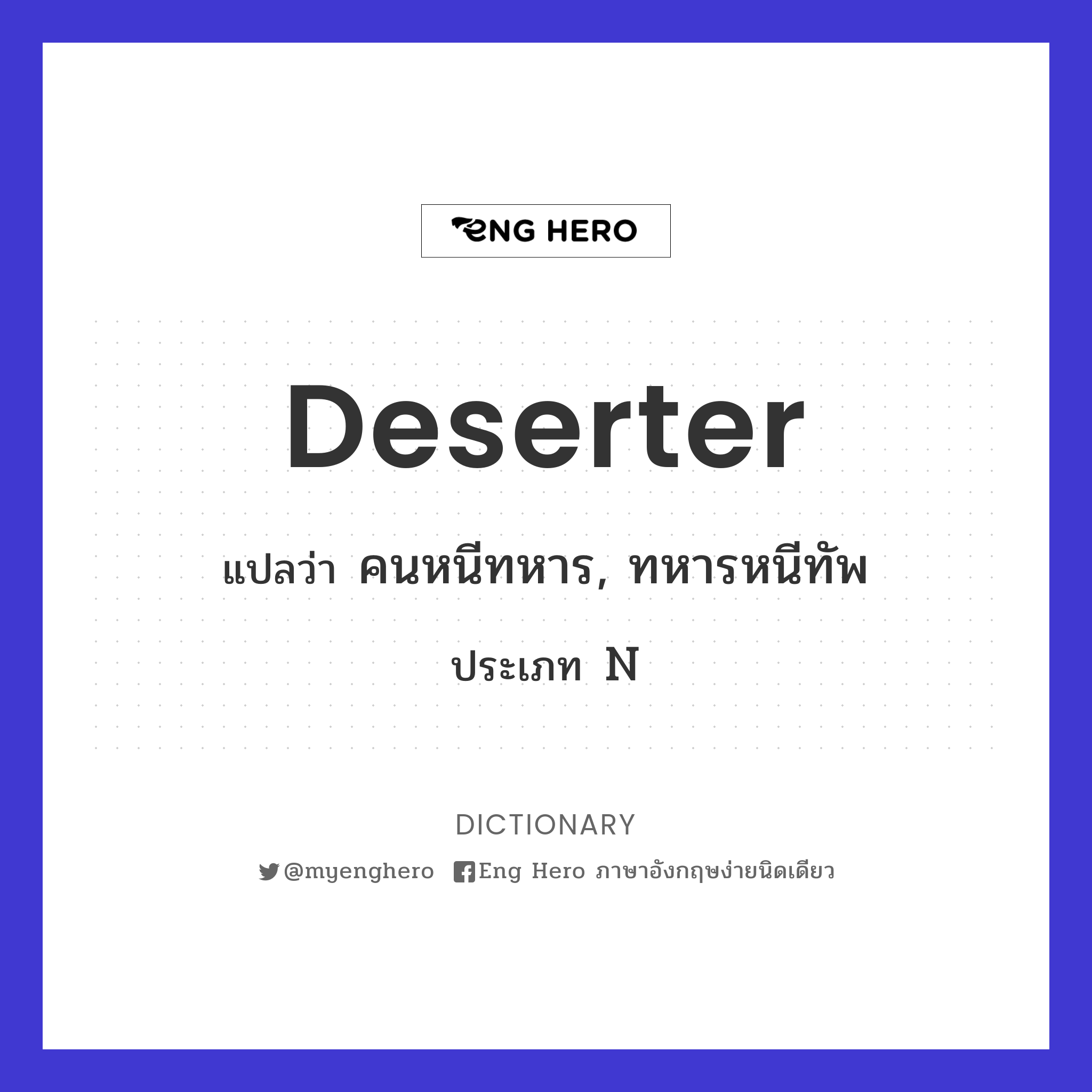 deserter