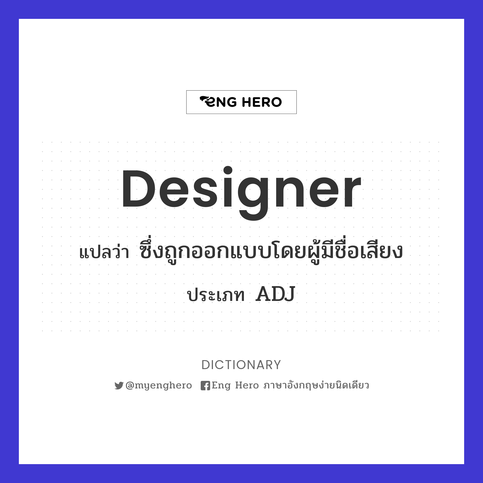 designer