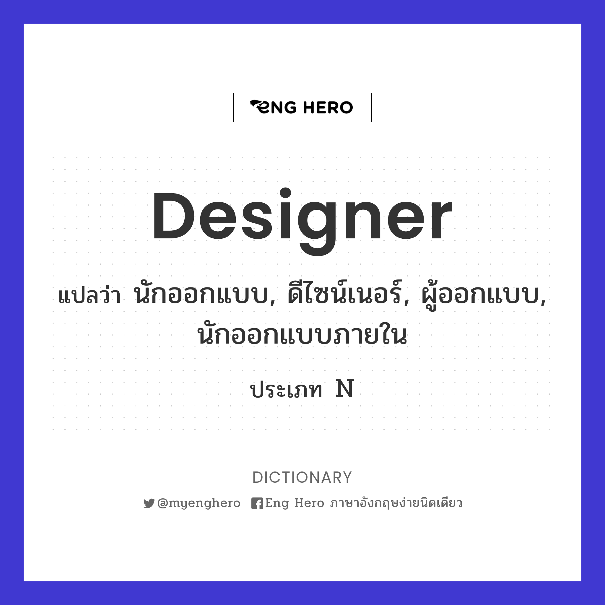 designer