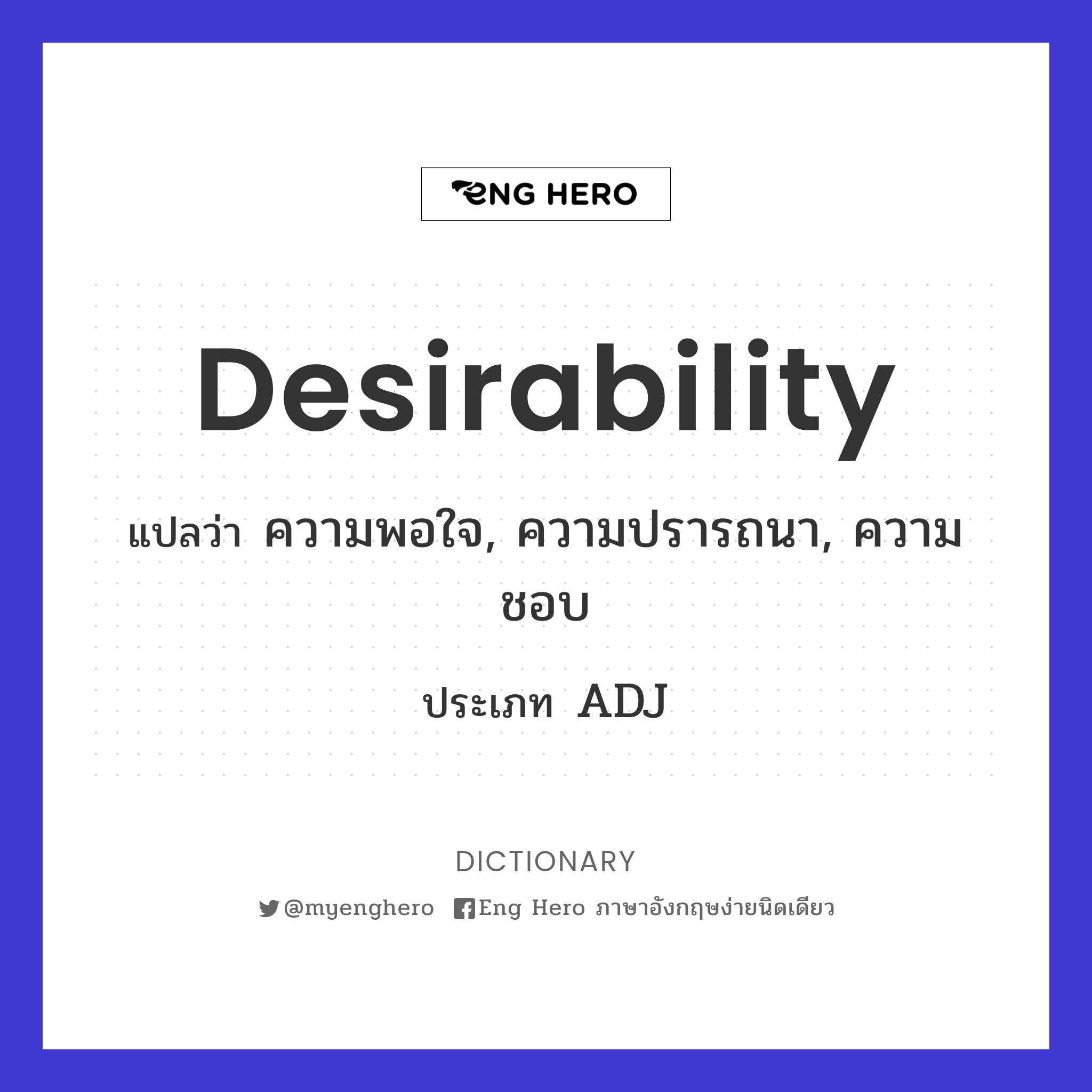 desirability