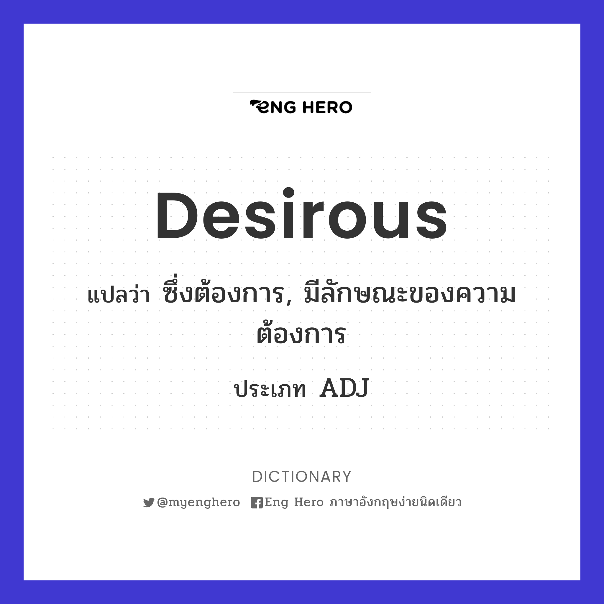 desirous