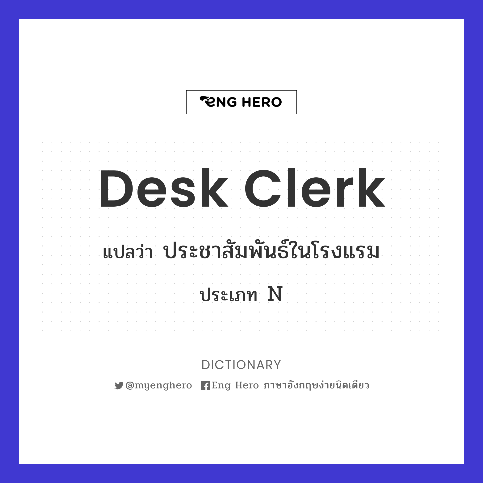 desk clerk