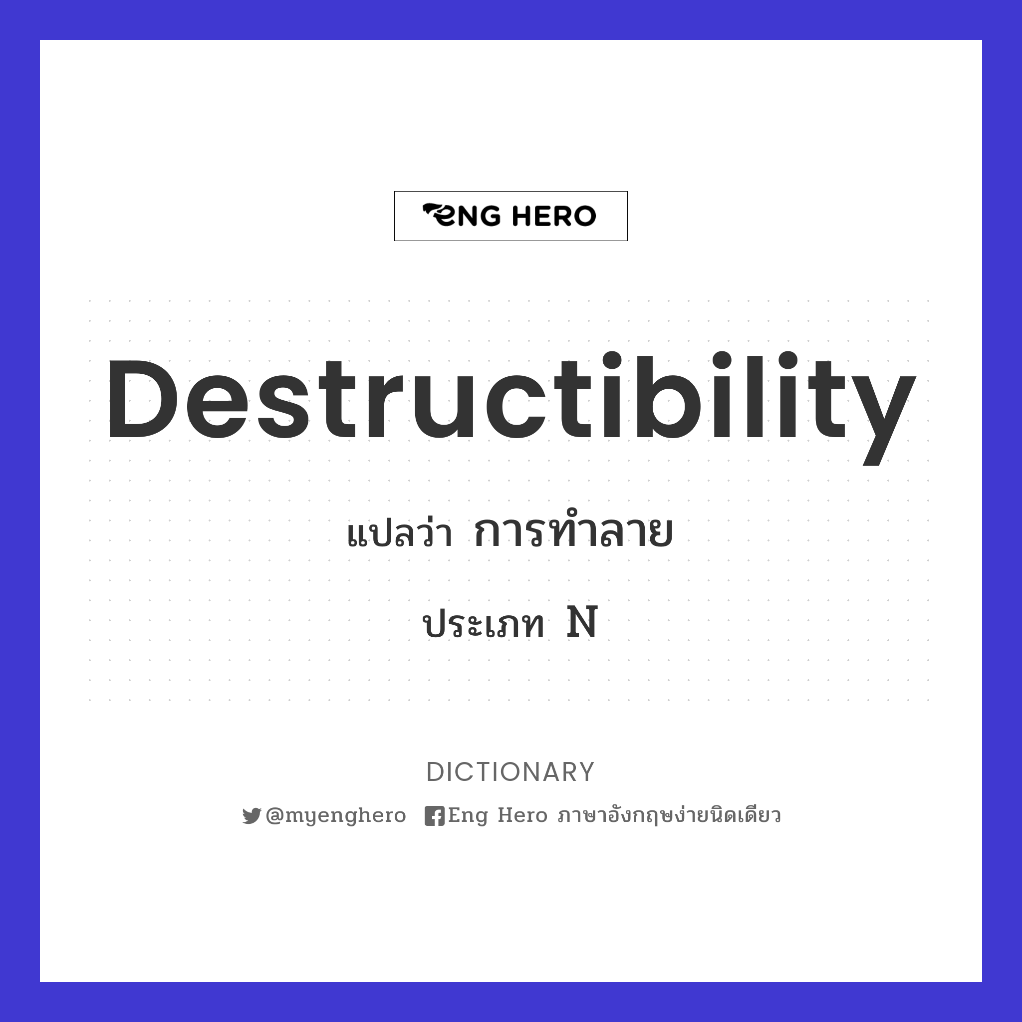 destructibility