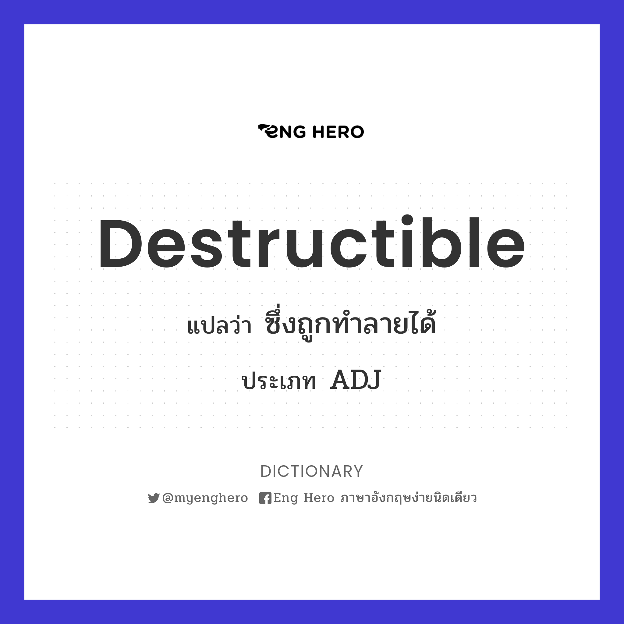 destructible