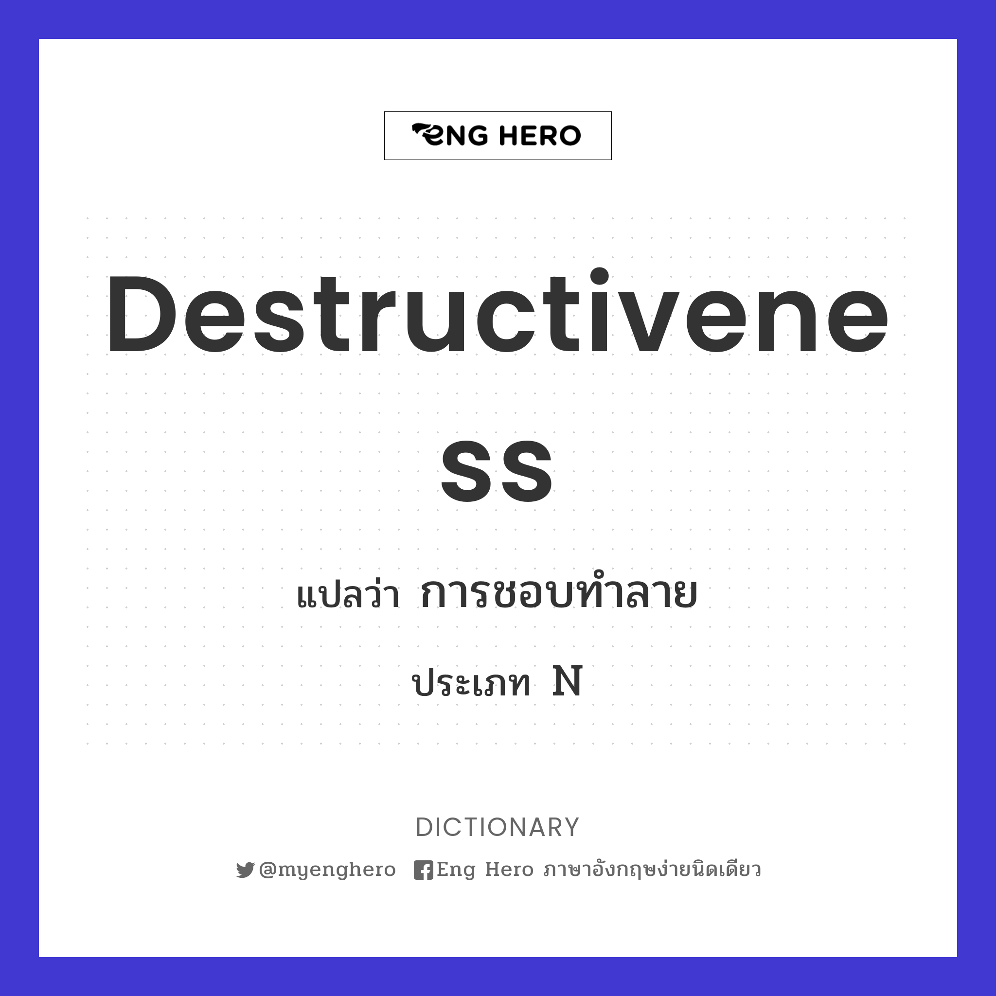 destructiveness