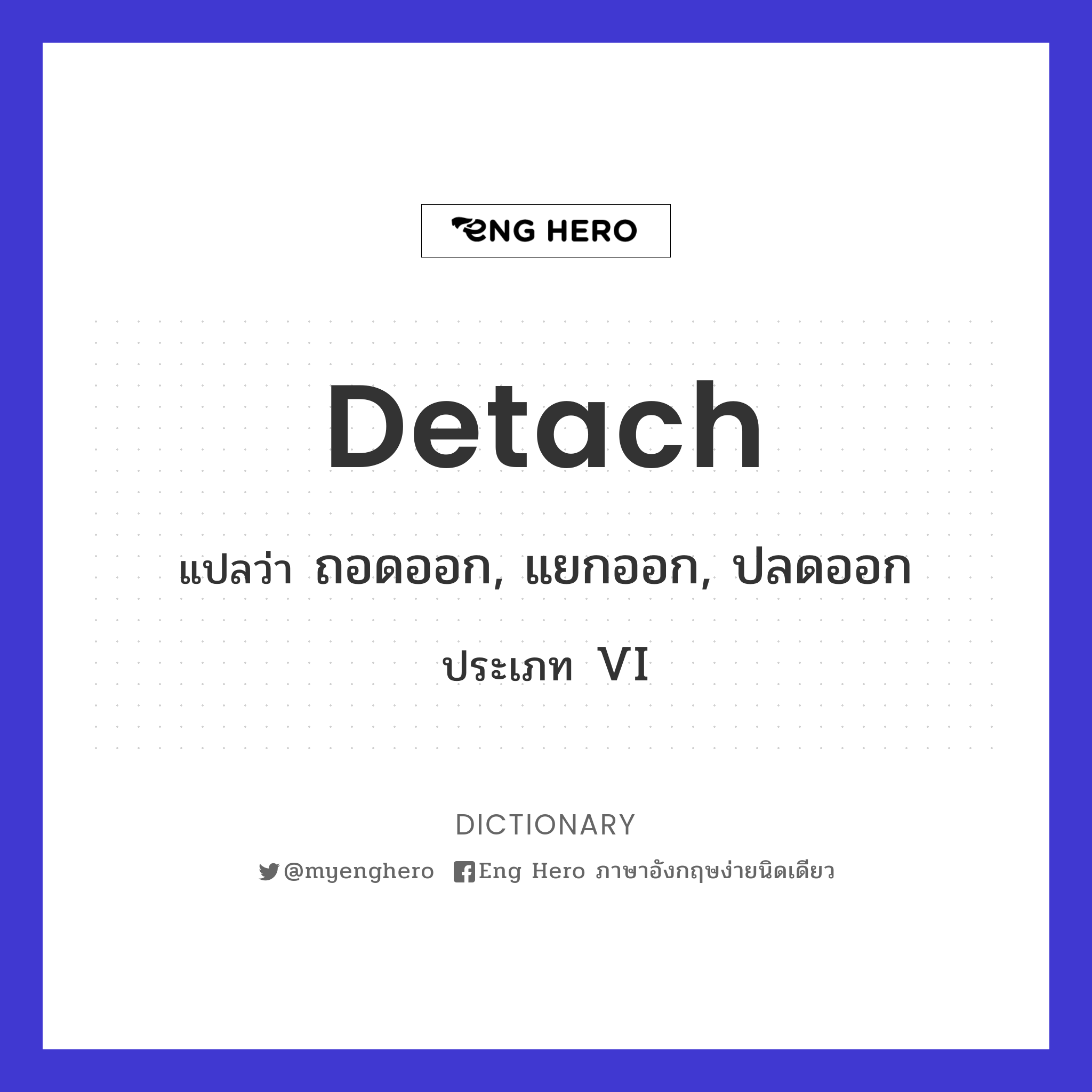 detach