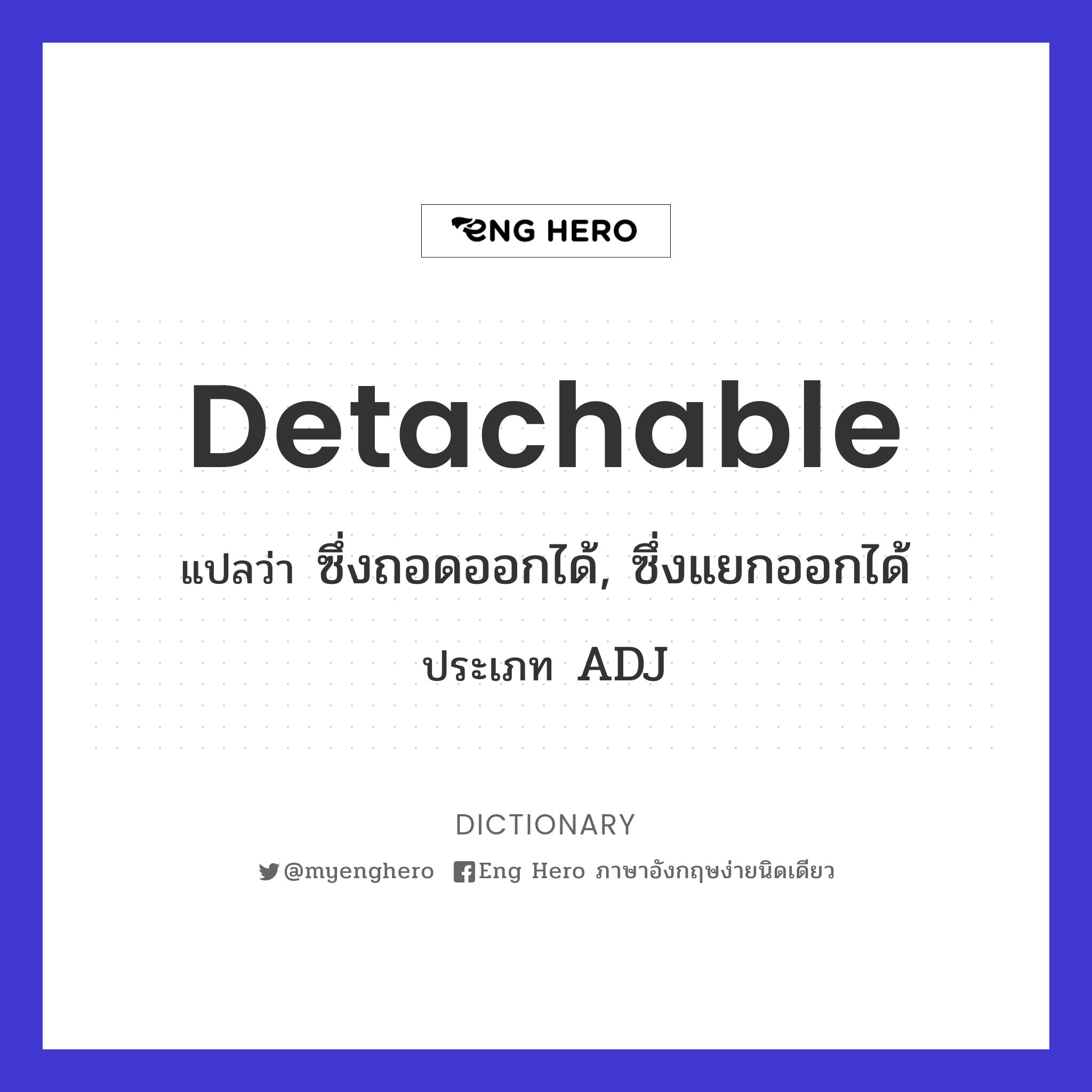 detachable