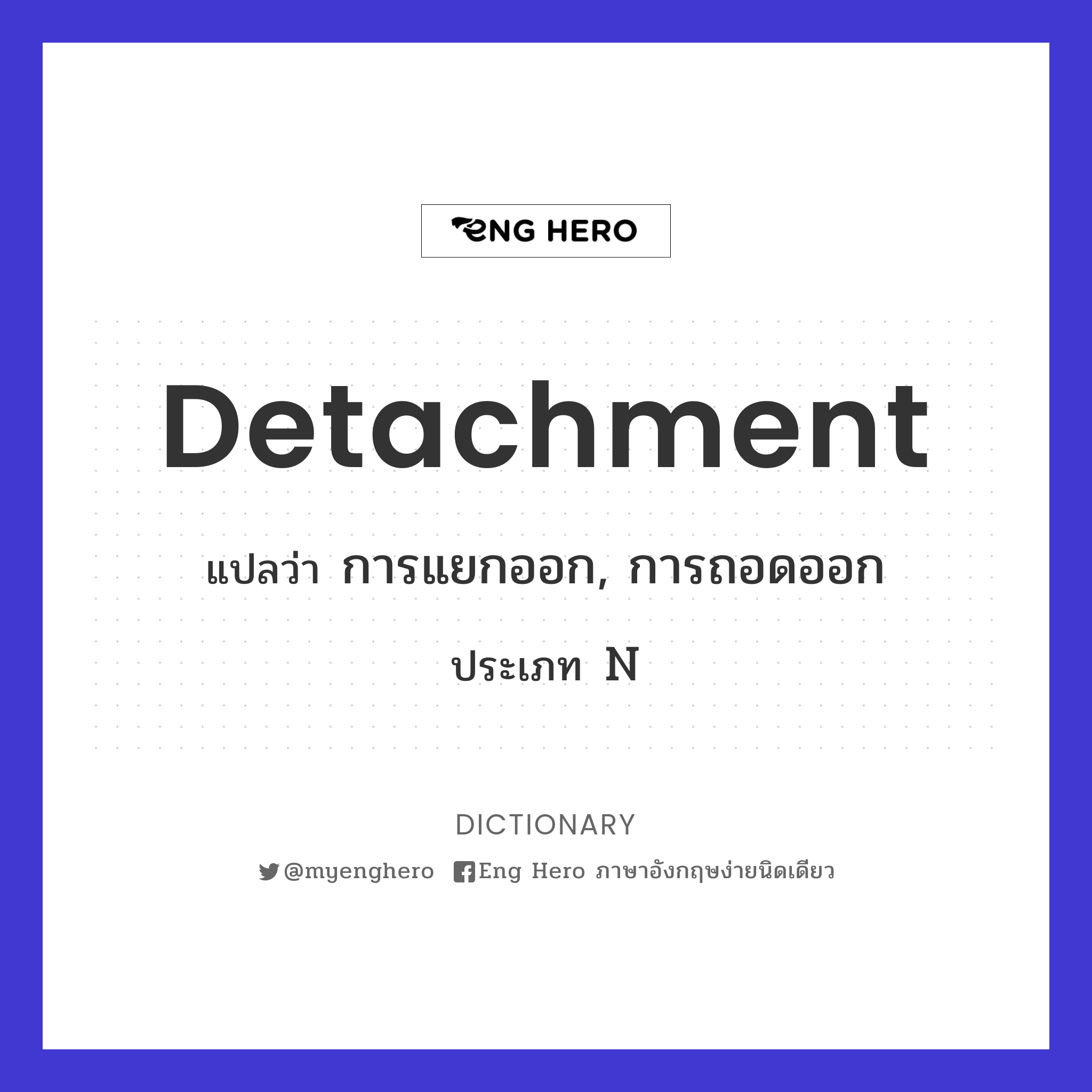 detachment