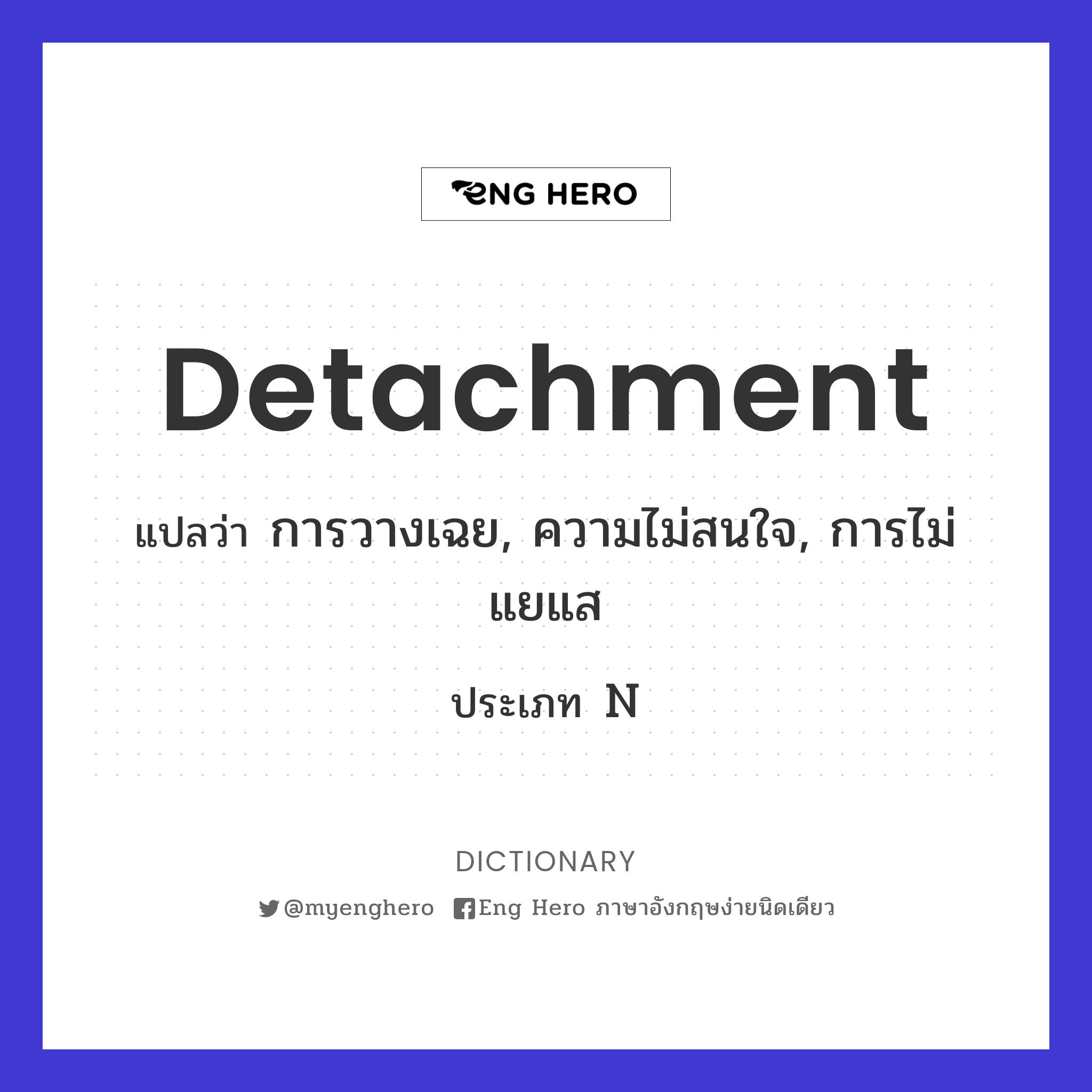 detachment