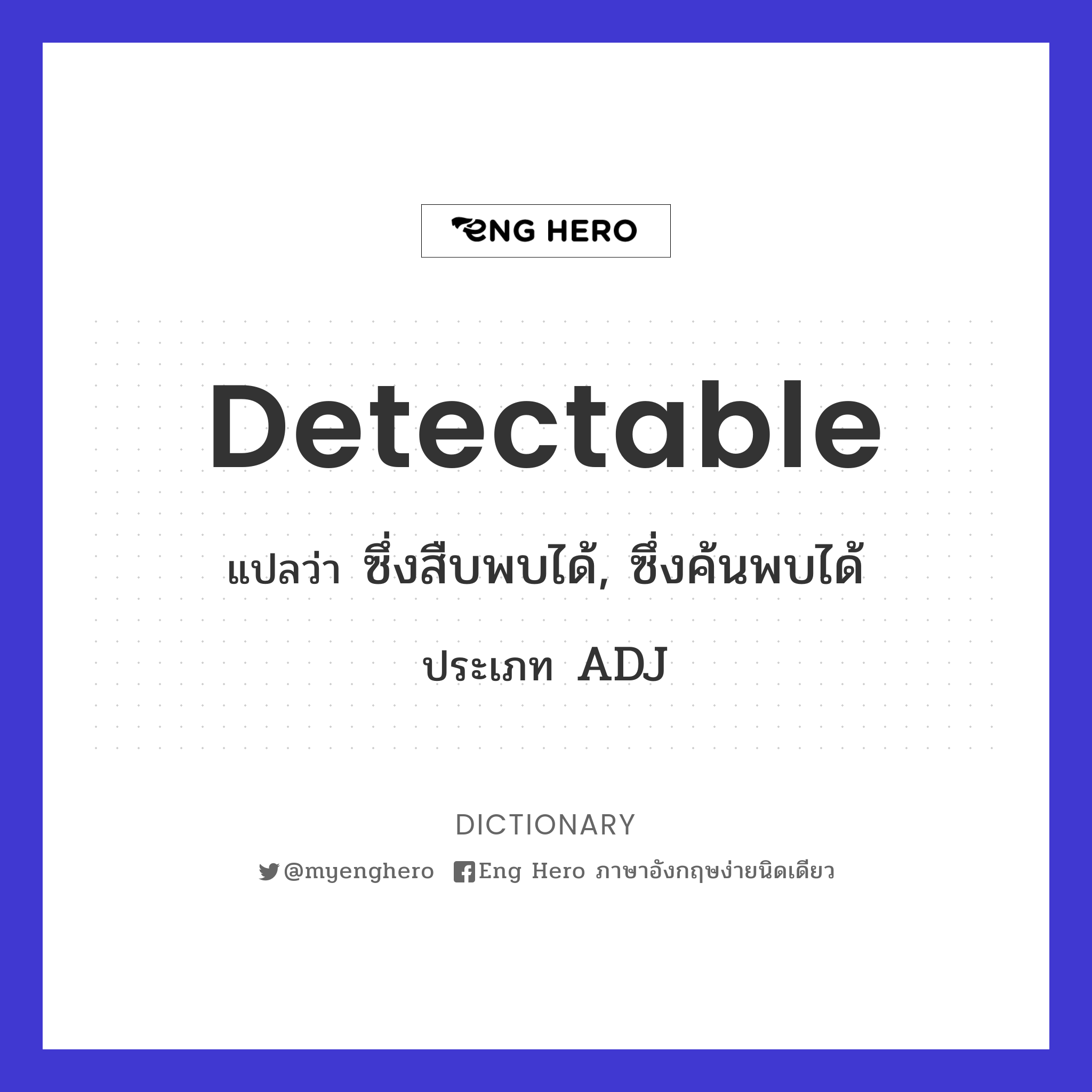 detectable