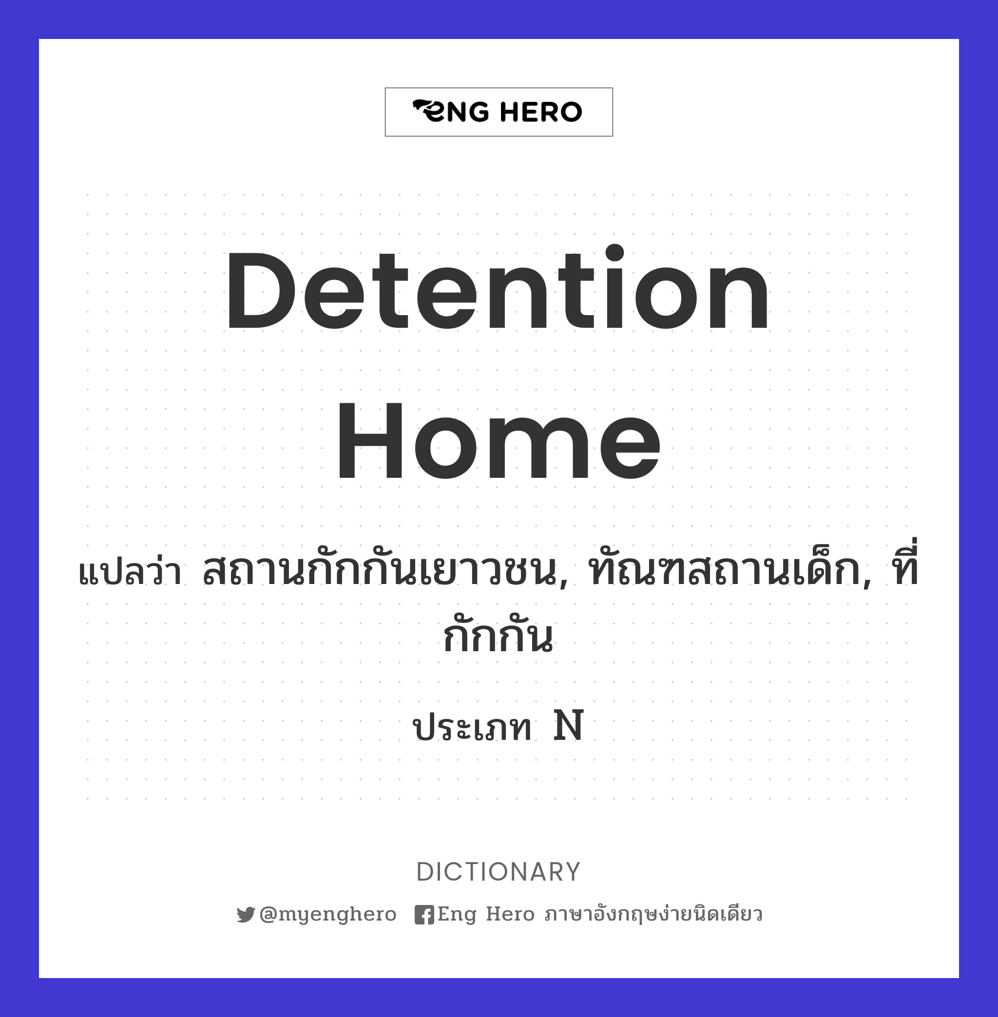 detention home