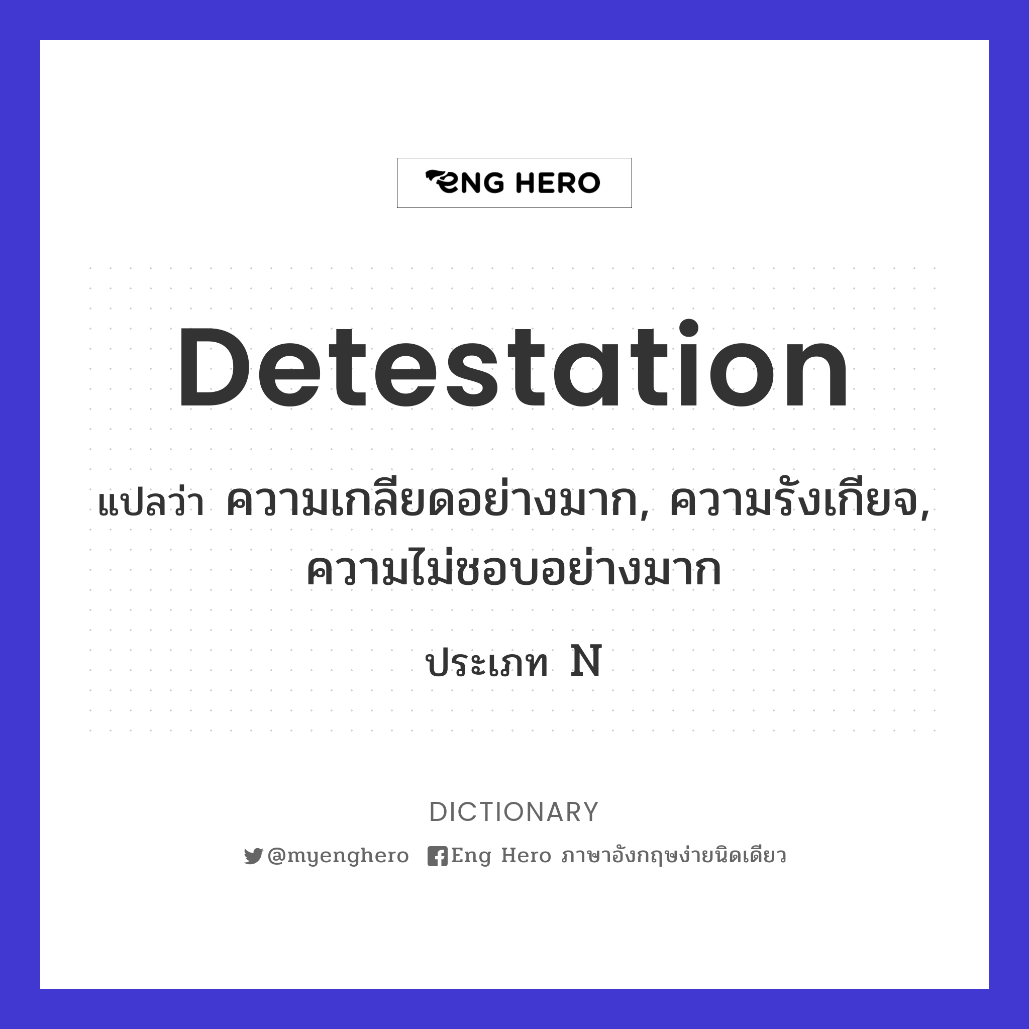 detestation