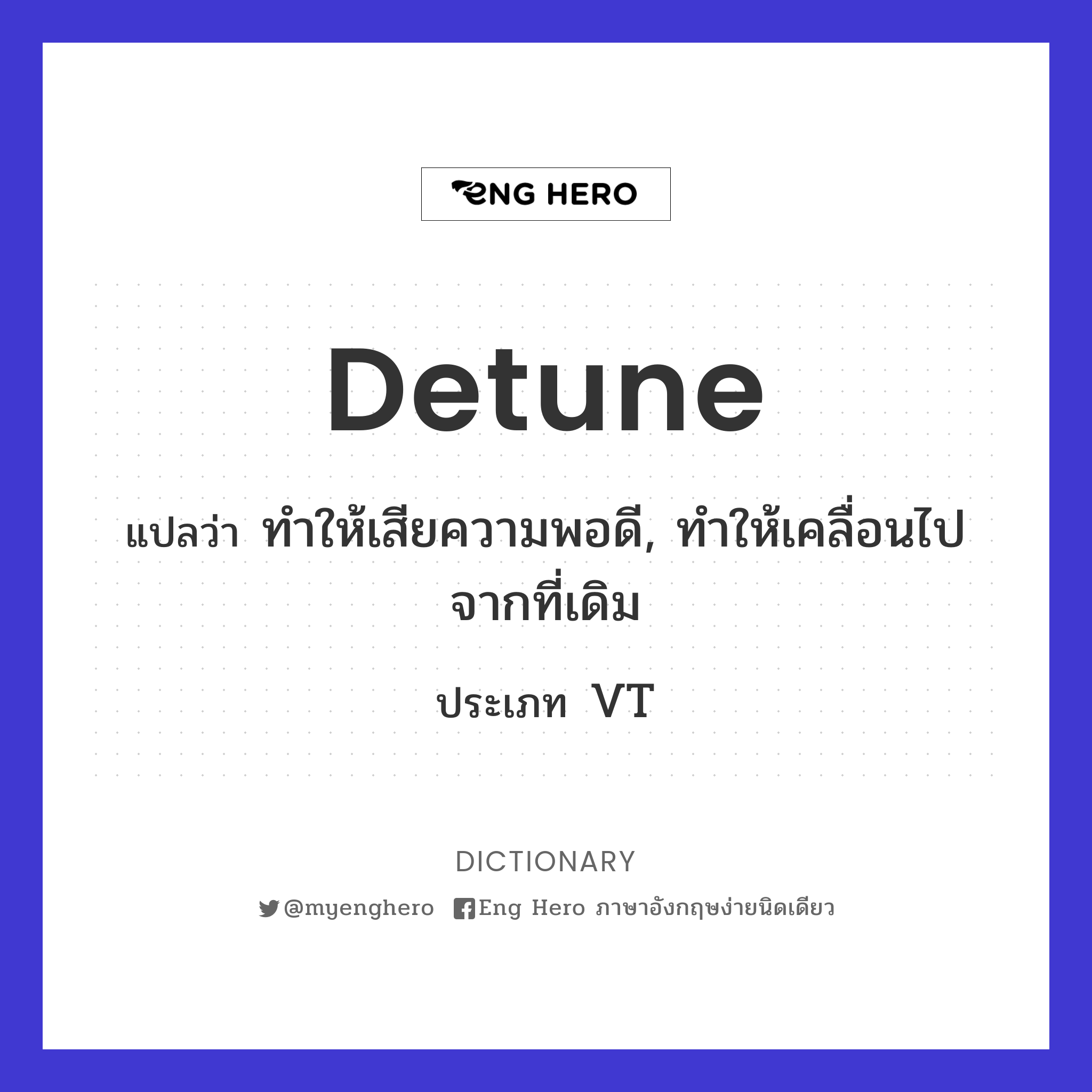 detune