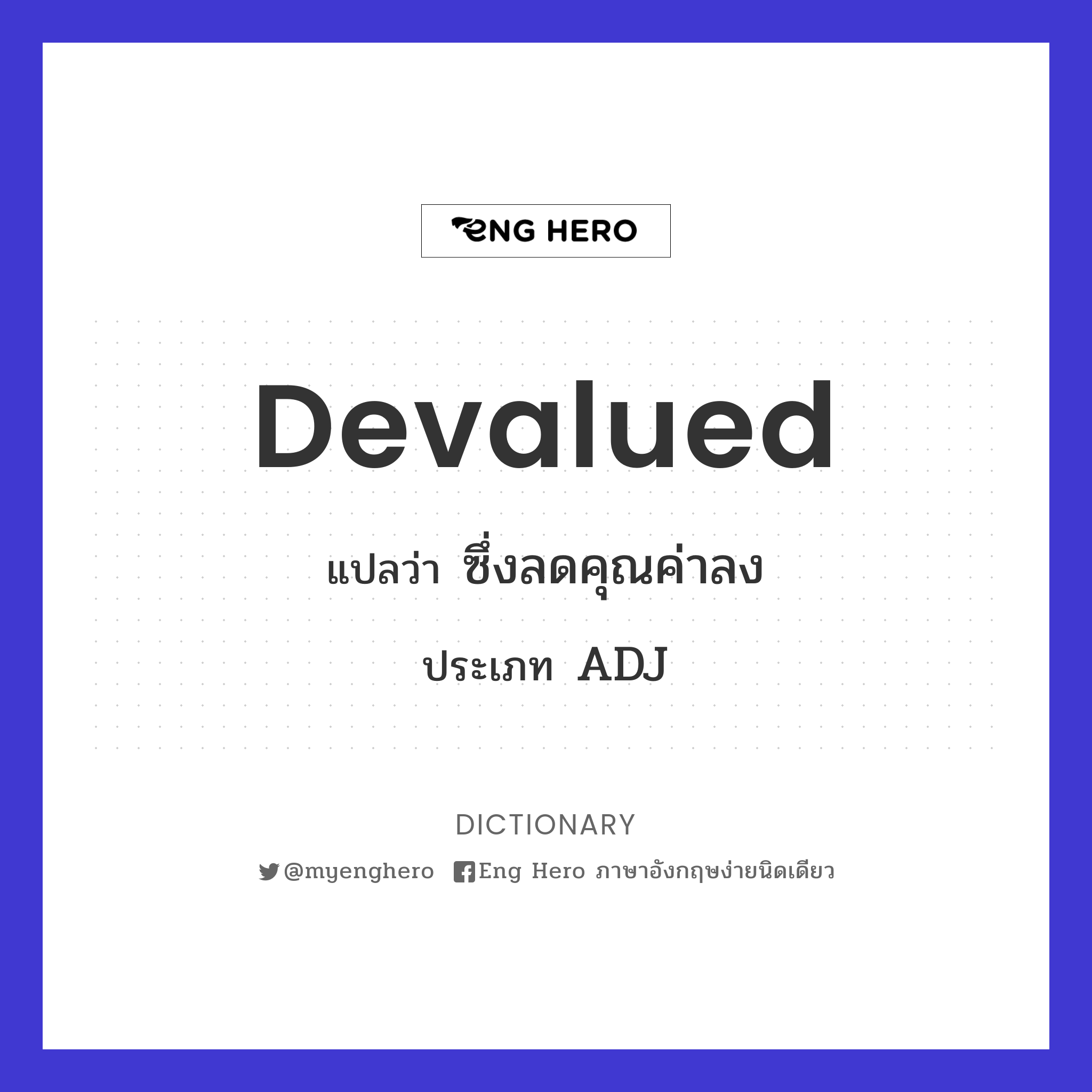 devalued