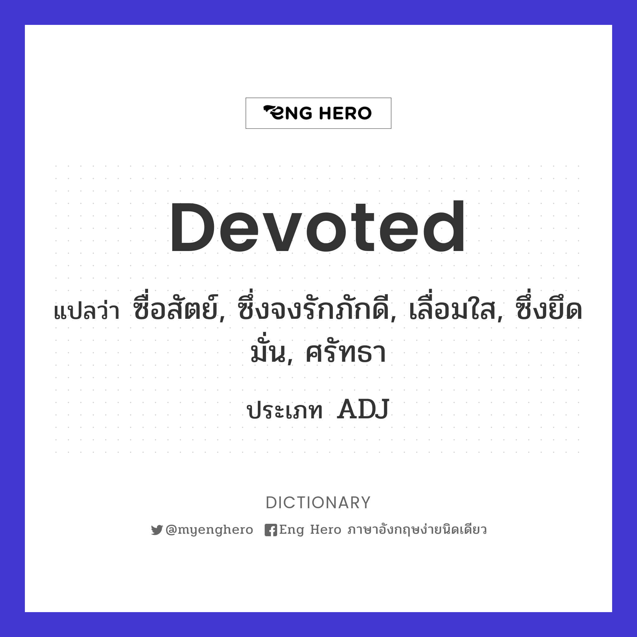 devoted
