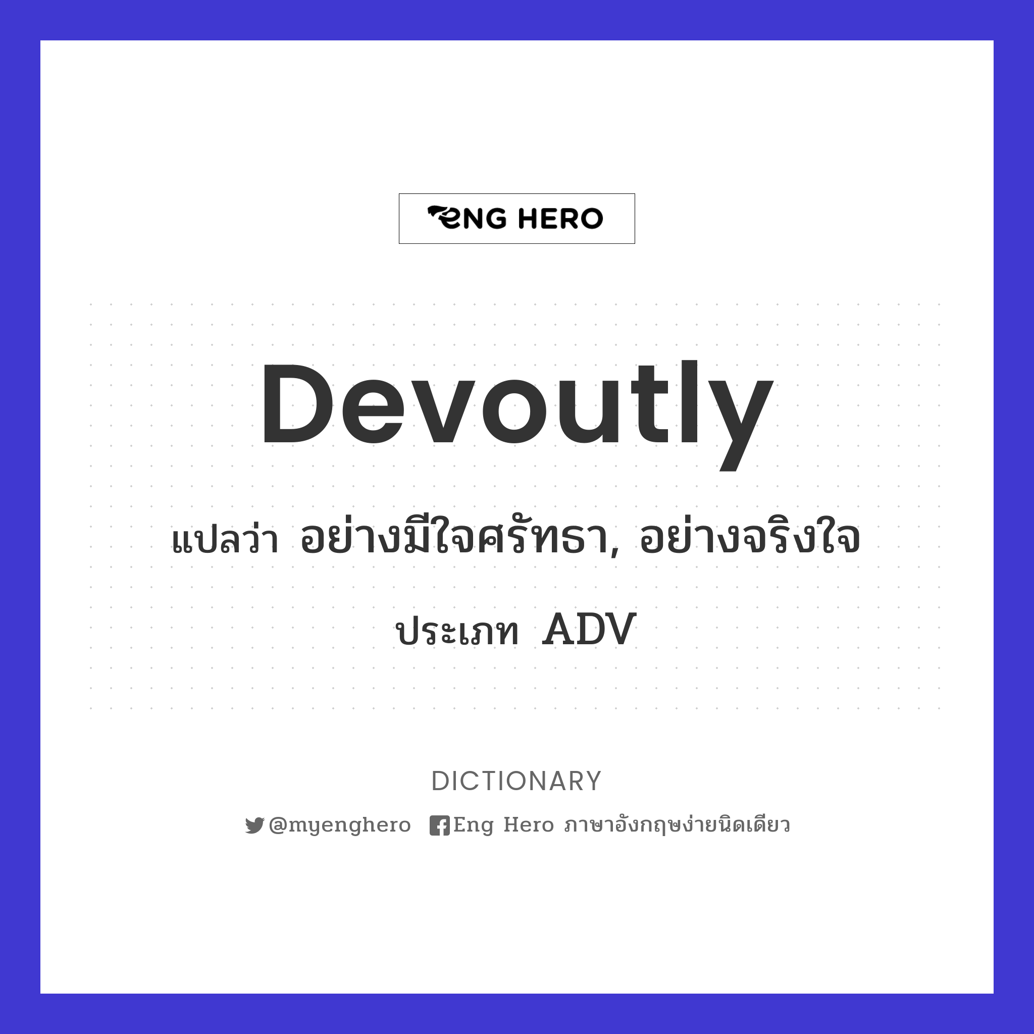 devoutly