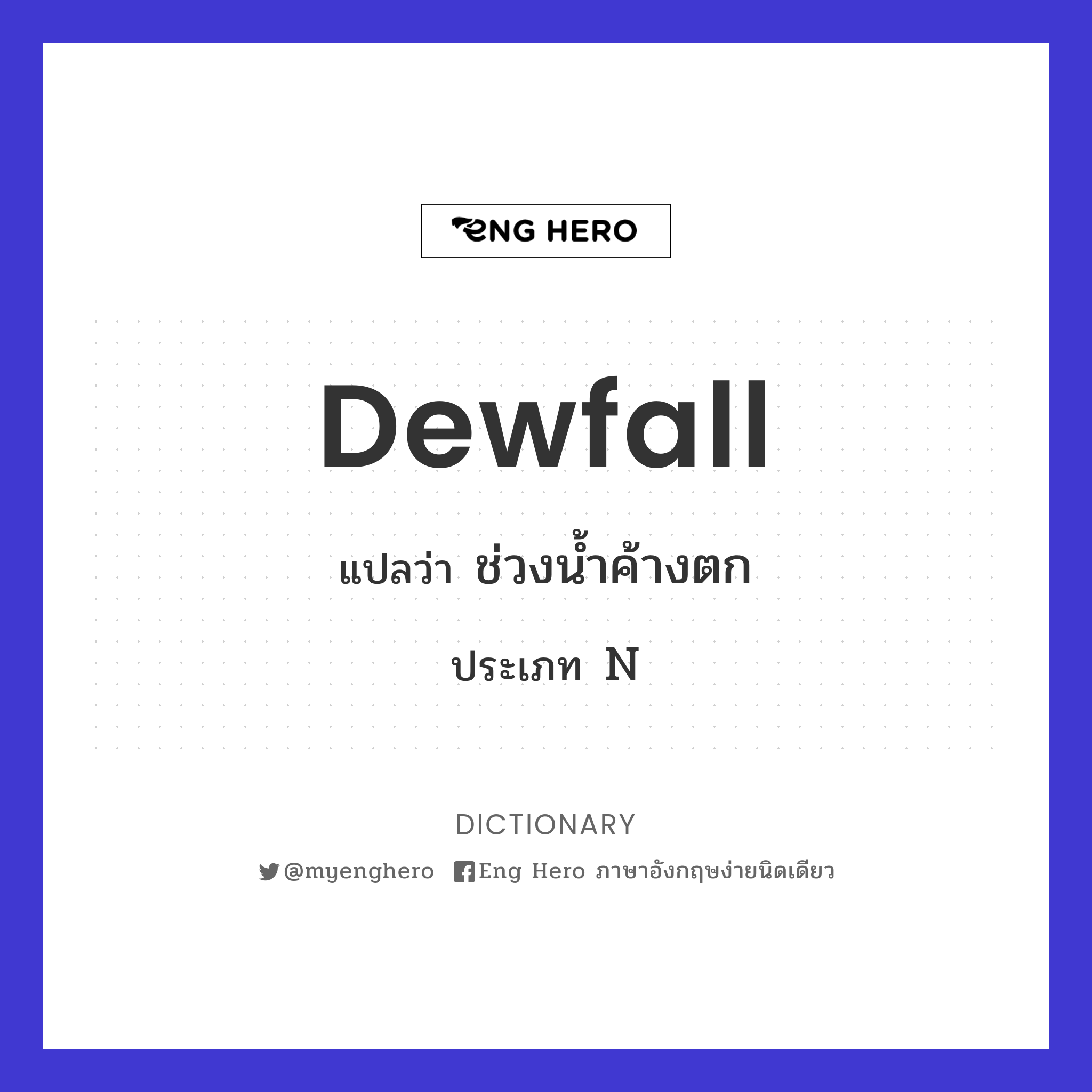 dewfall