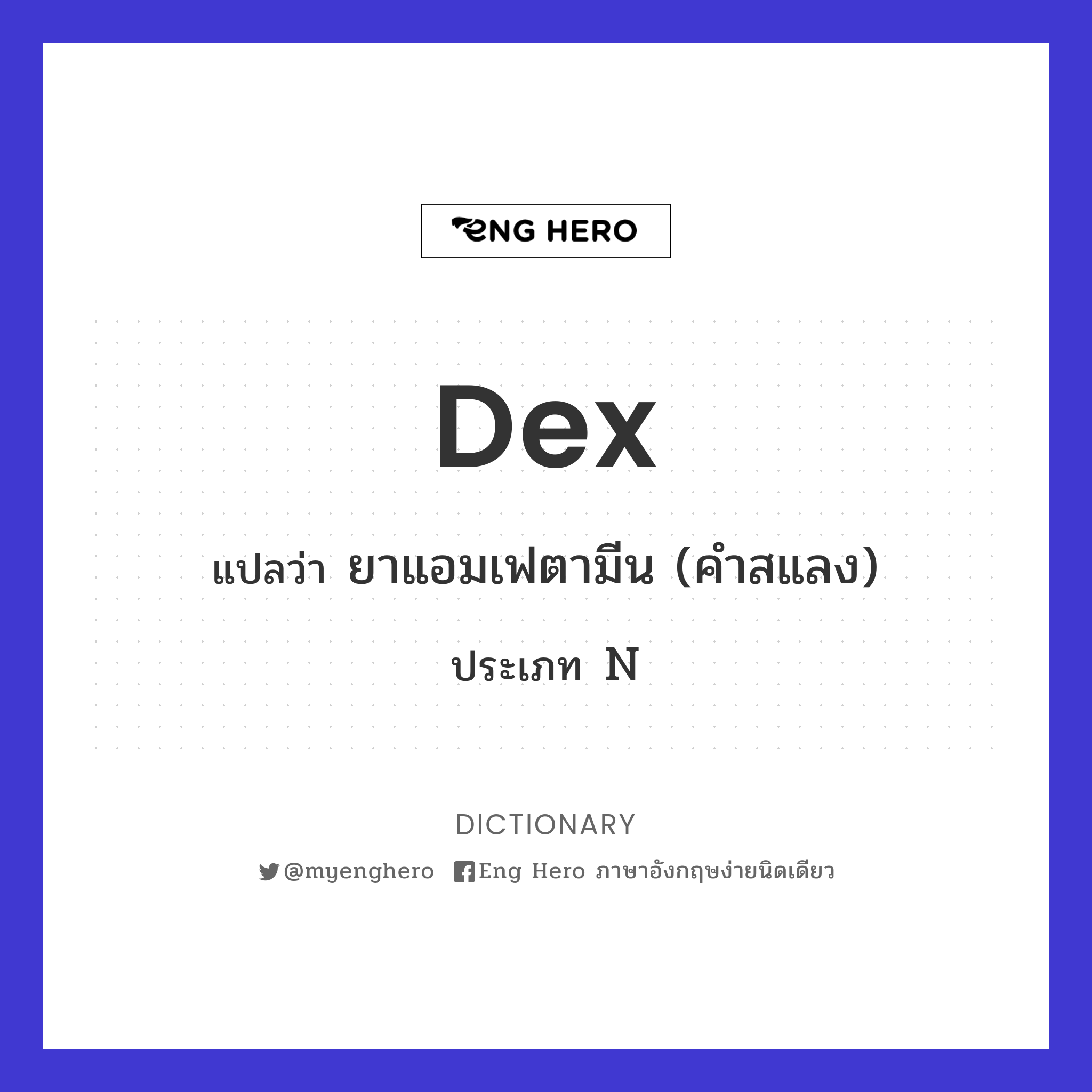 dex