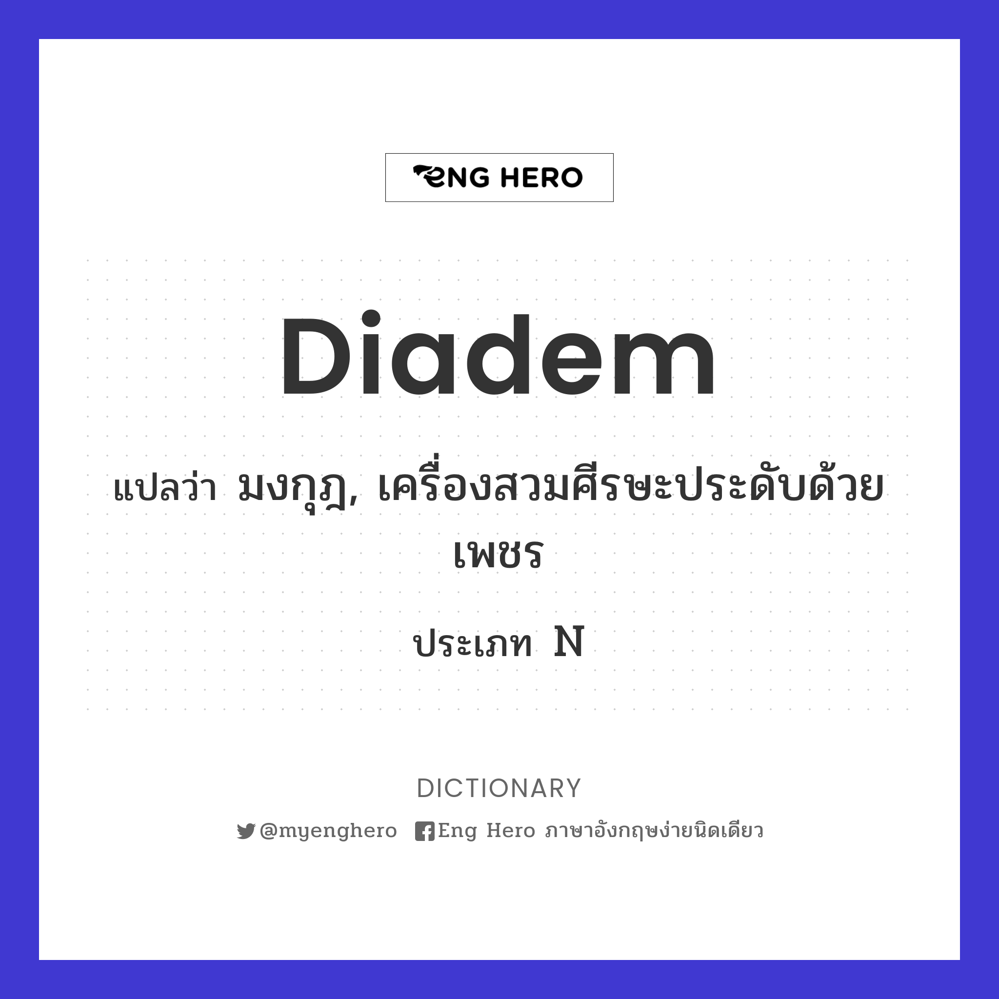 diadem