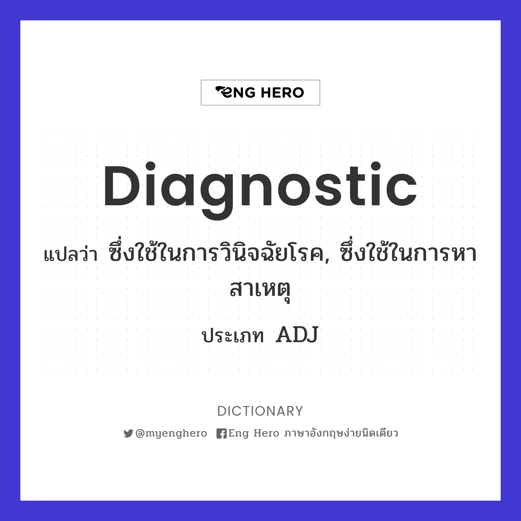 diagnostic