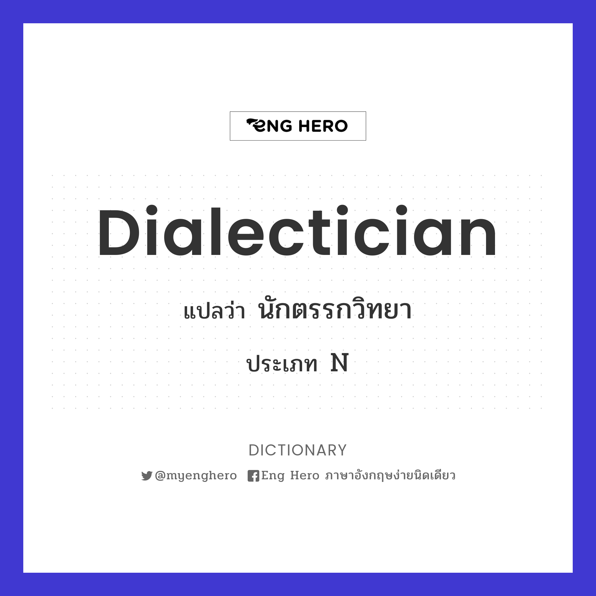 dialectician