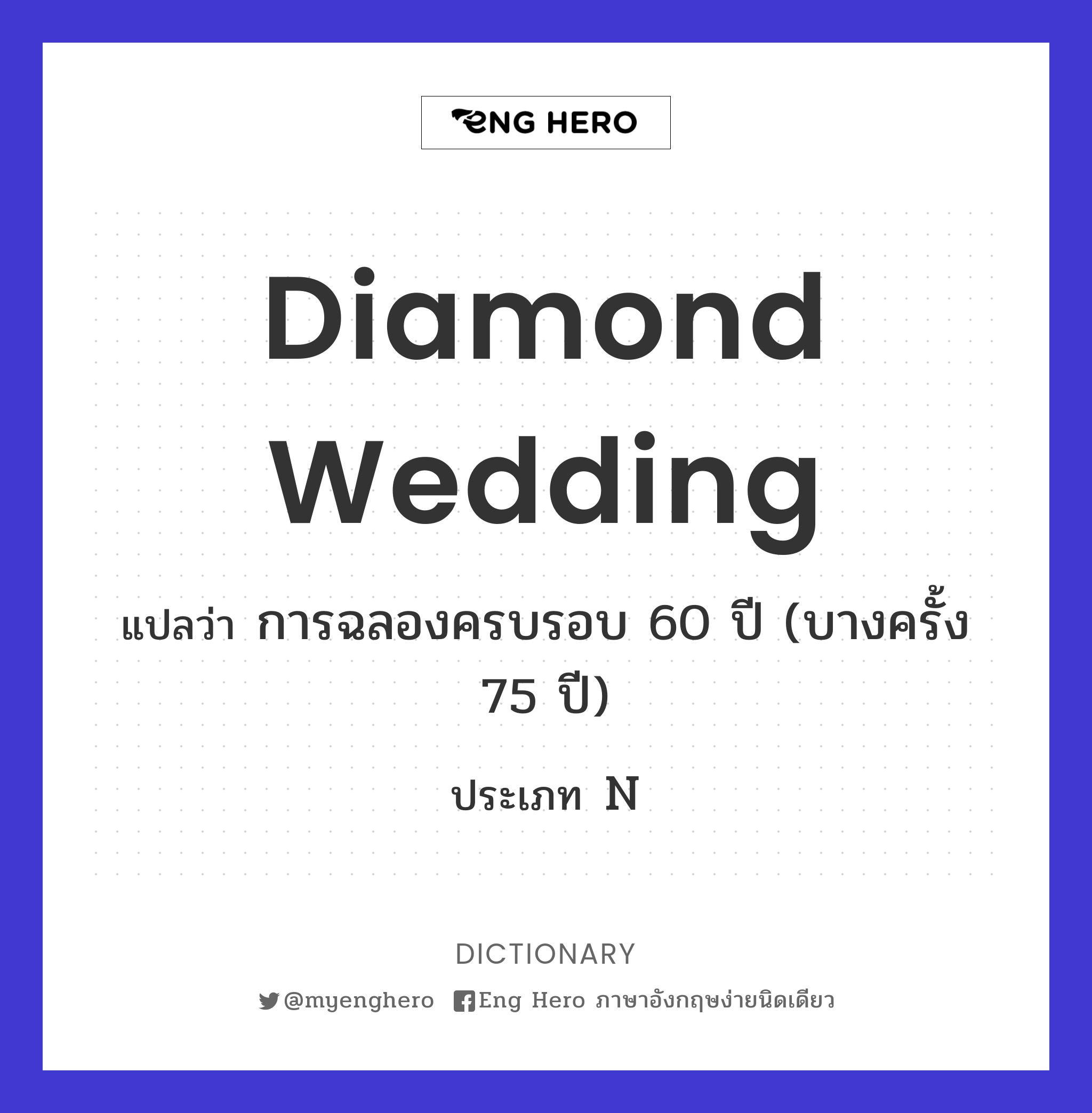 diamond wedding