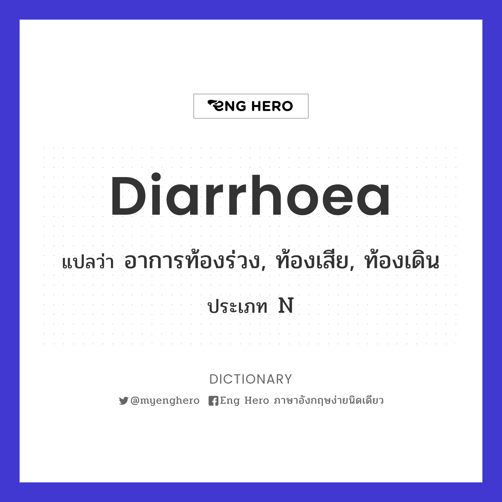 diarrhoea