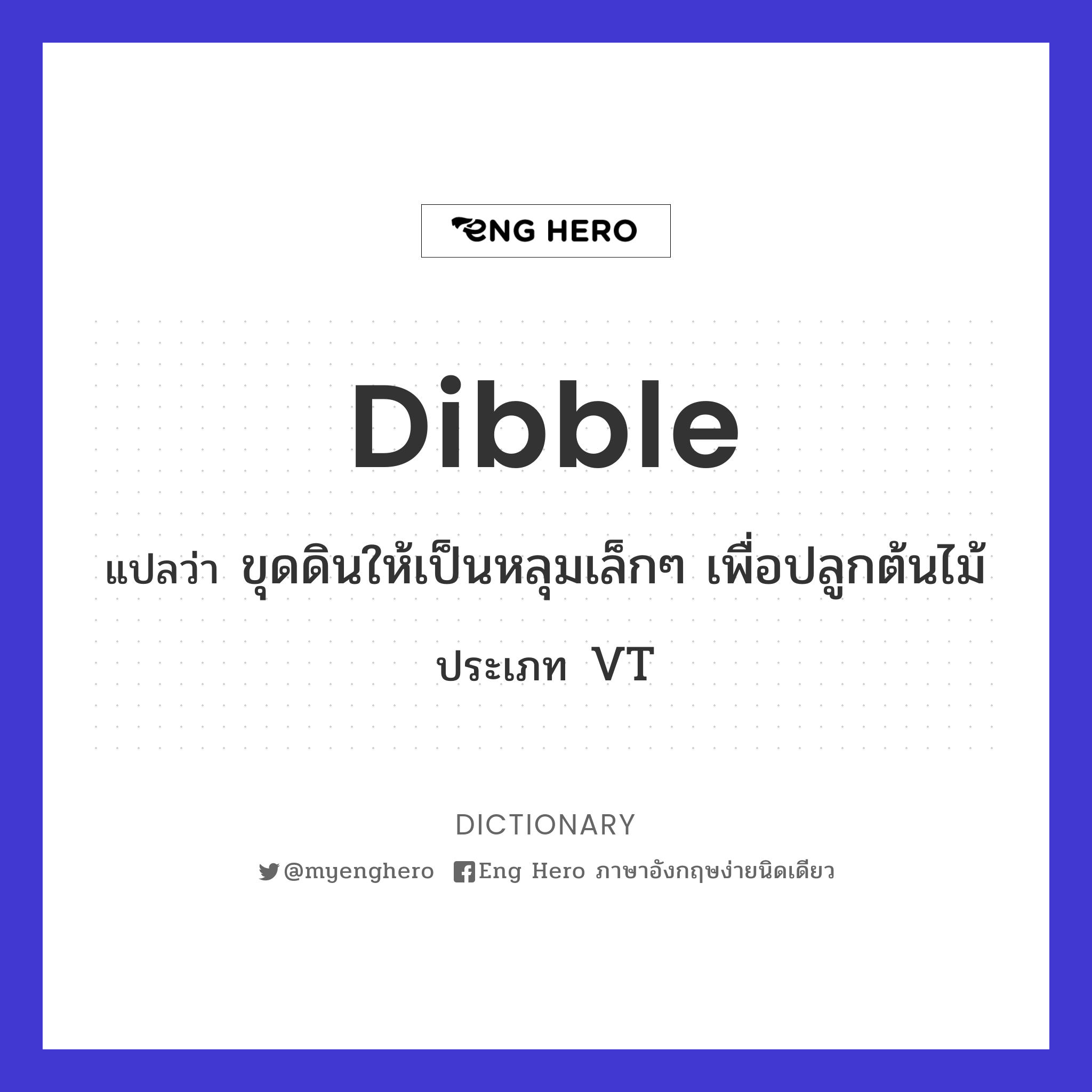 dibble