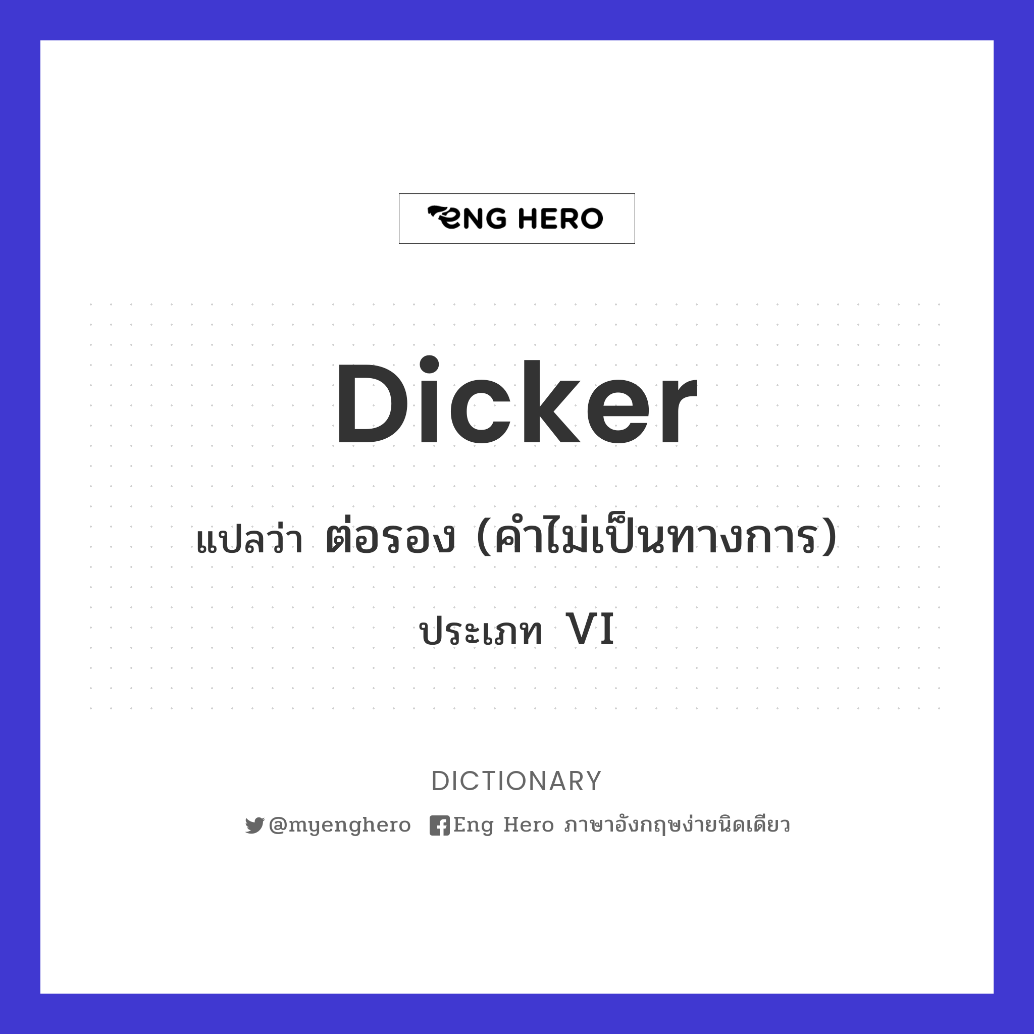 dicker