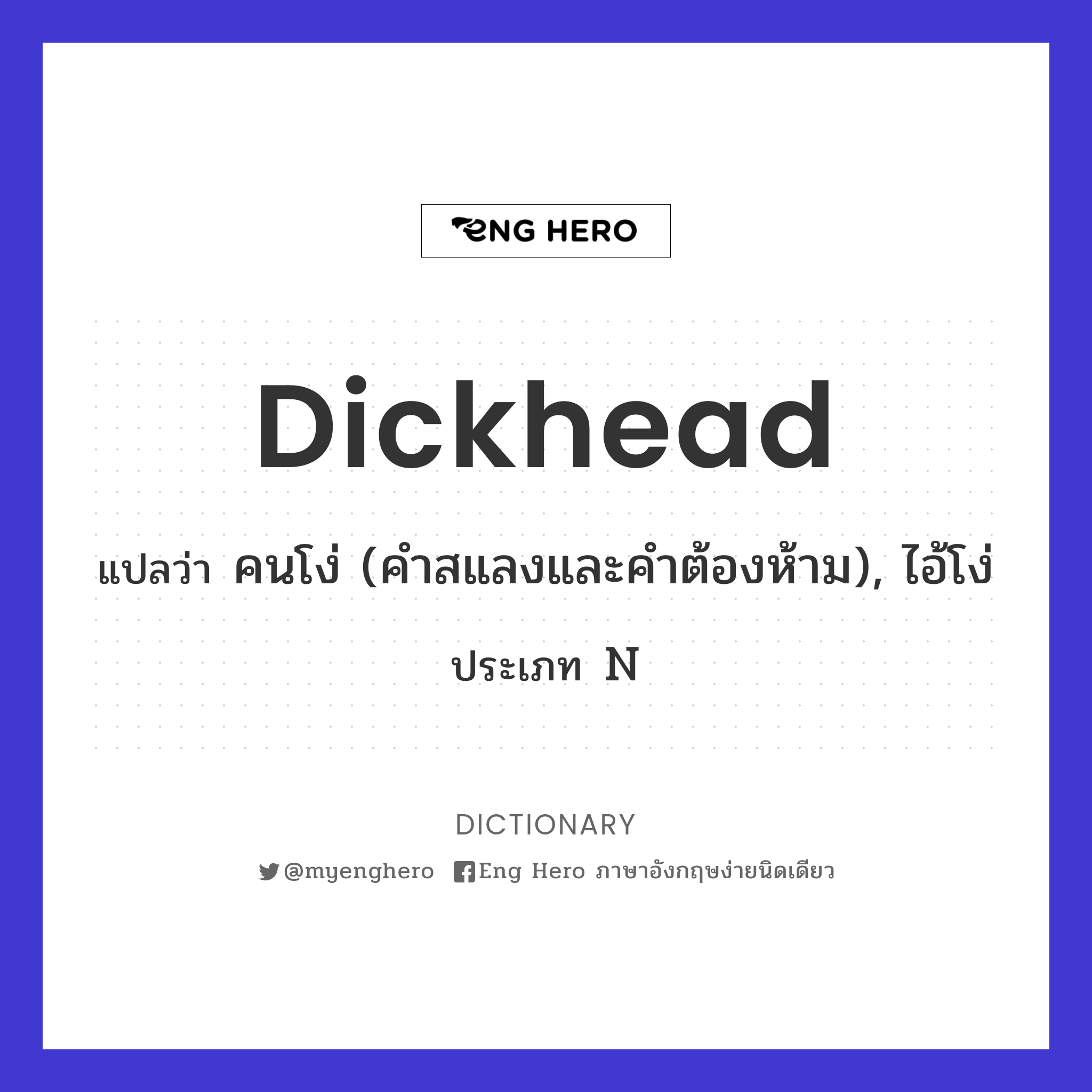 dickhead